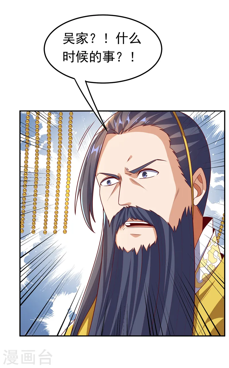 第195话 吴家…一个不留！ 第32页