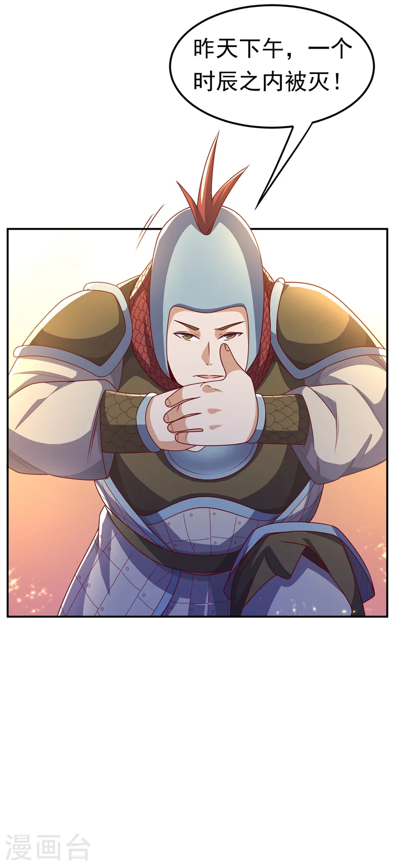第195话 吴家…一个不留！ 第33页