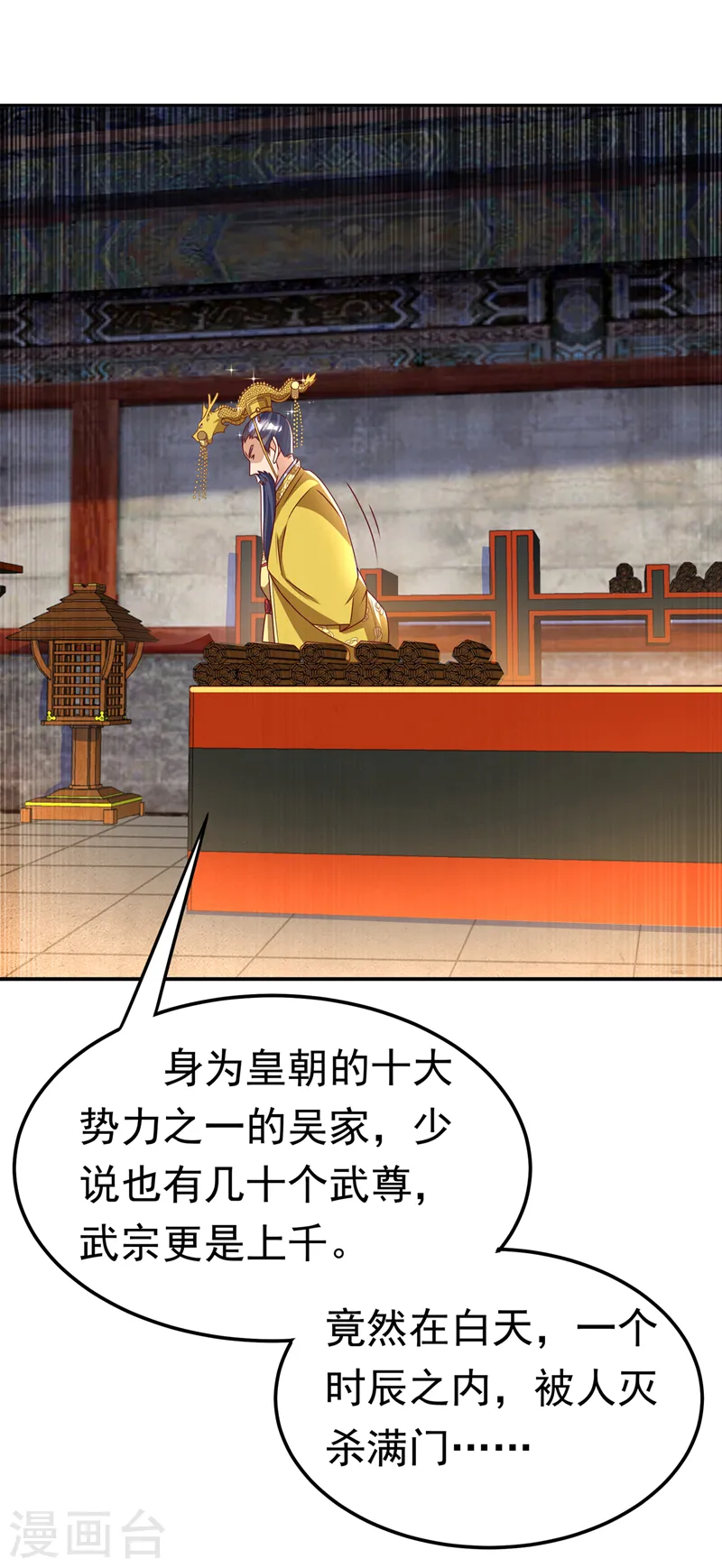 第195话 吴家…一个不留！ 第34页