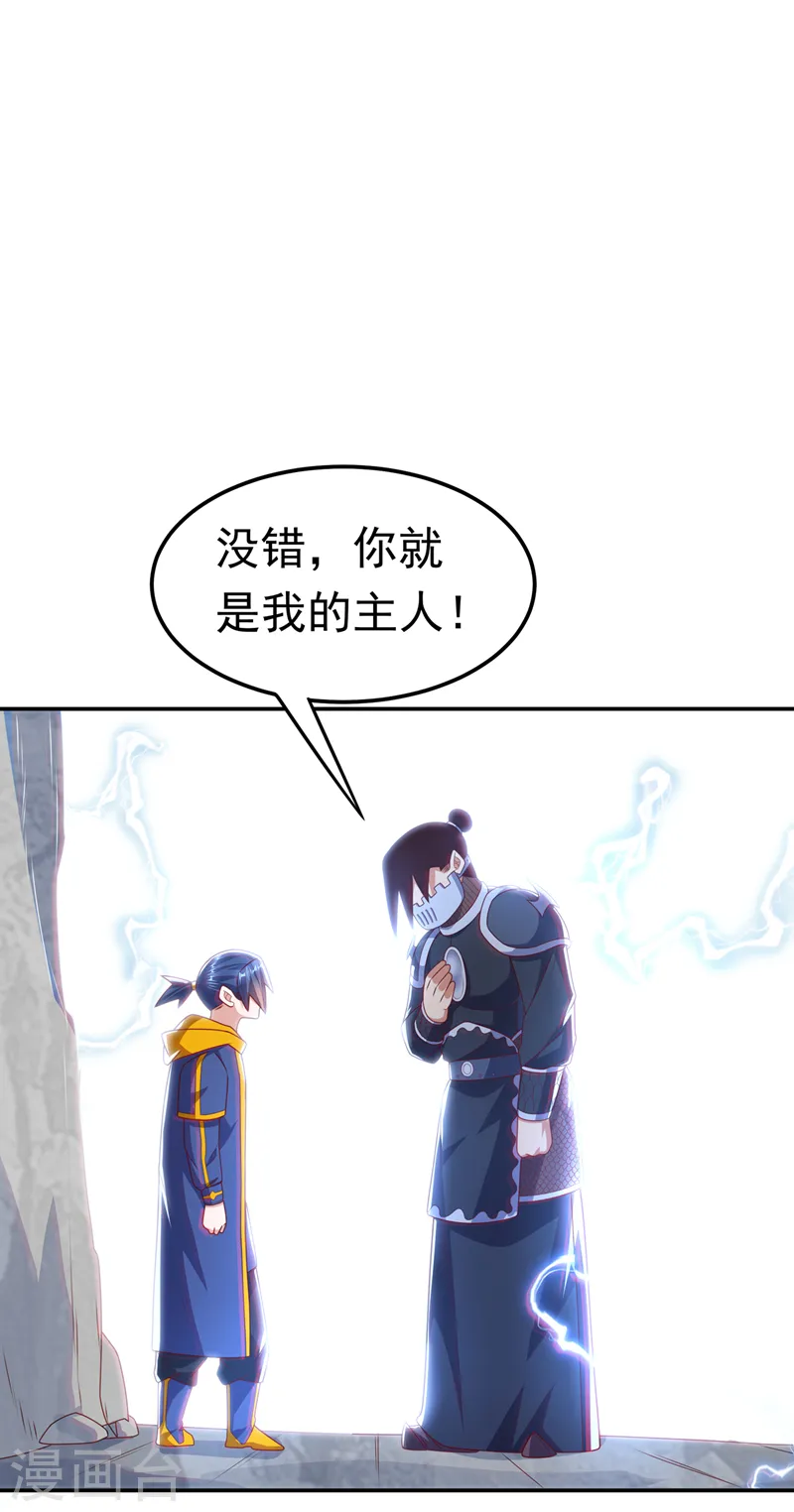第192话 这位…是我的先祖？ 第1页