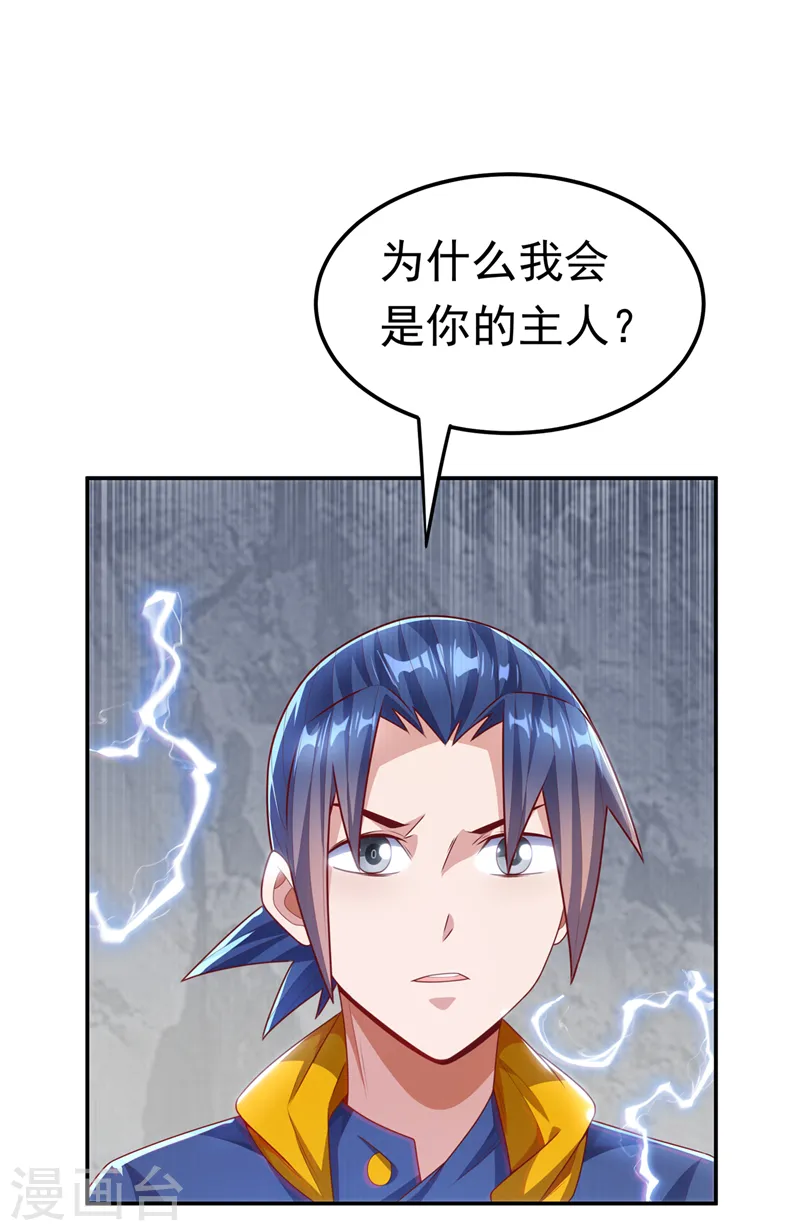 第192话 这位…是我的先祖？ 第2页
