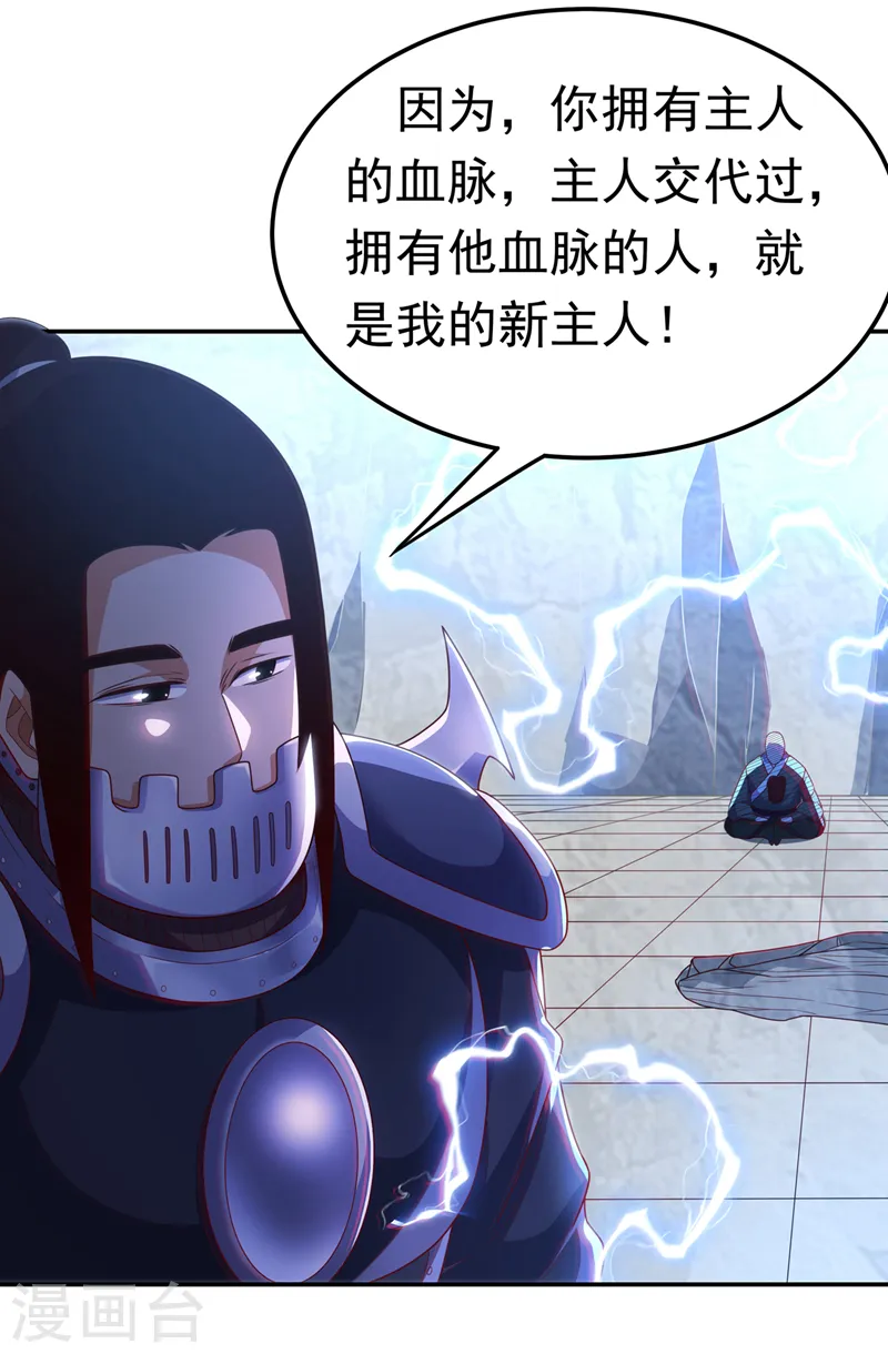 第192话 这位…是我的先祖？ 第3页