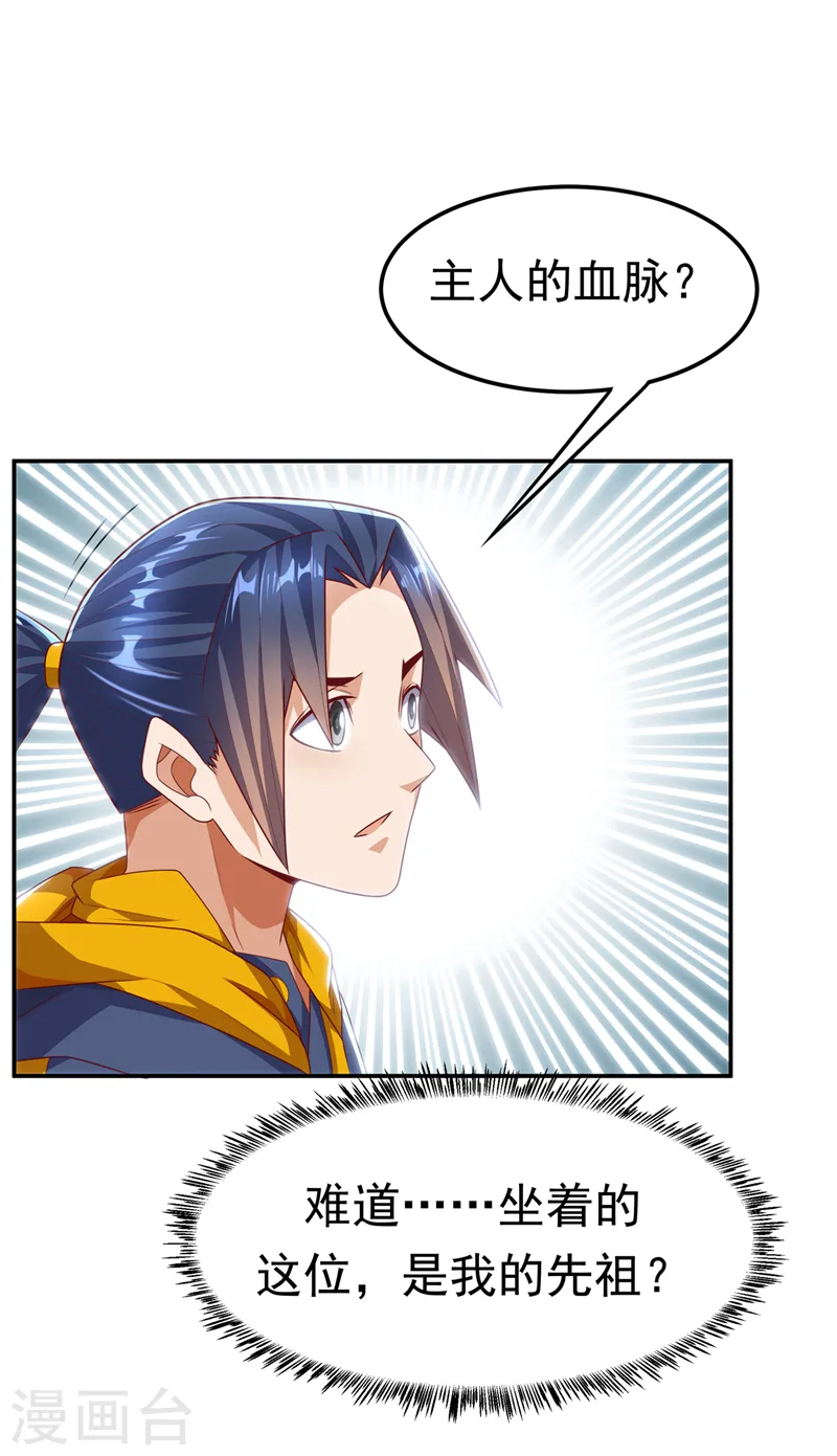 第192话 这位…是我的先祖？ 第4页