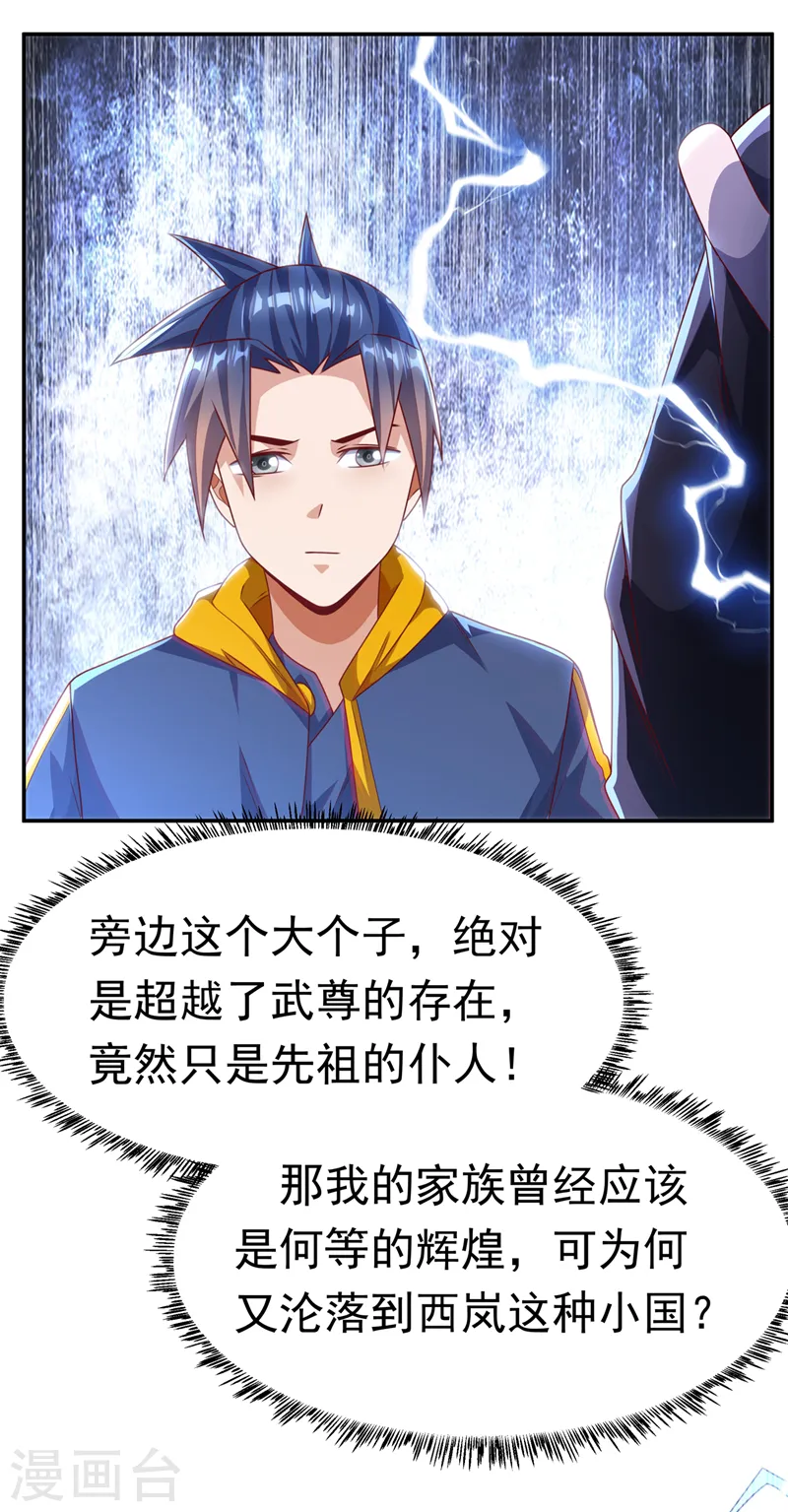 第192话 这位…是我的先祖？ 第5页