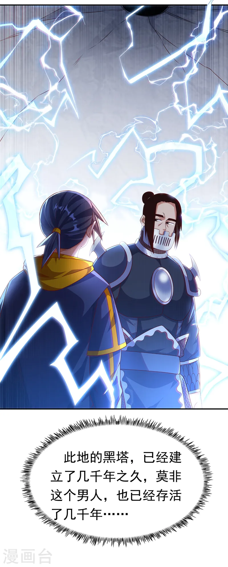 第192话 这位…是我的先祖？ 第6页