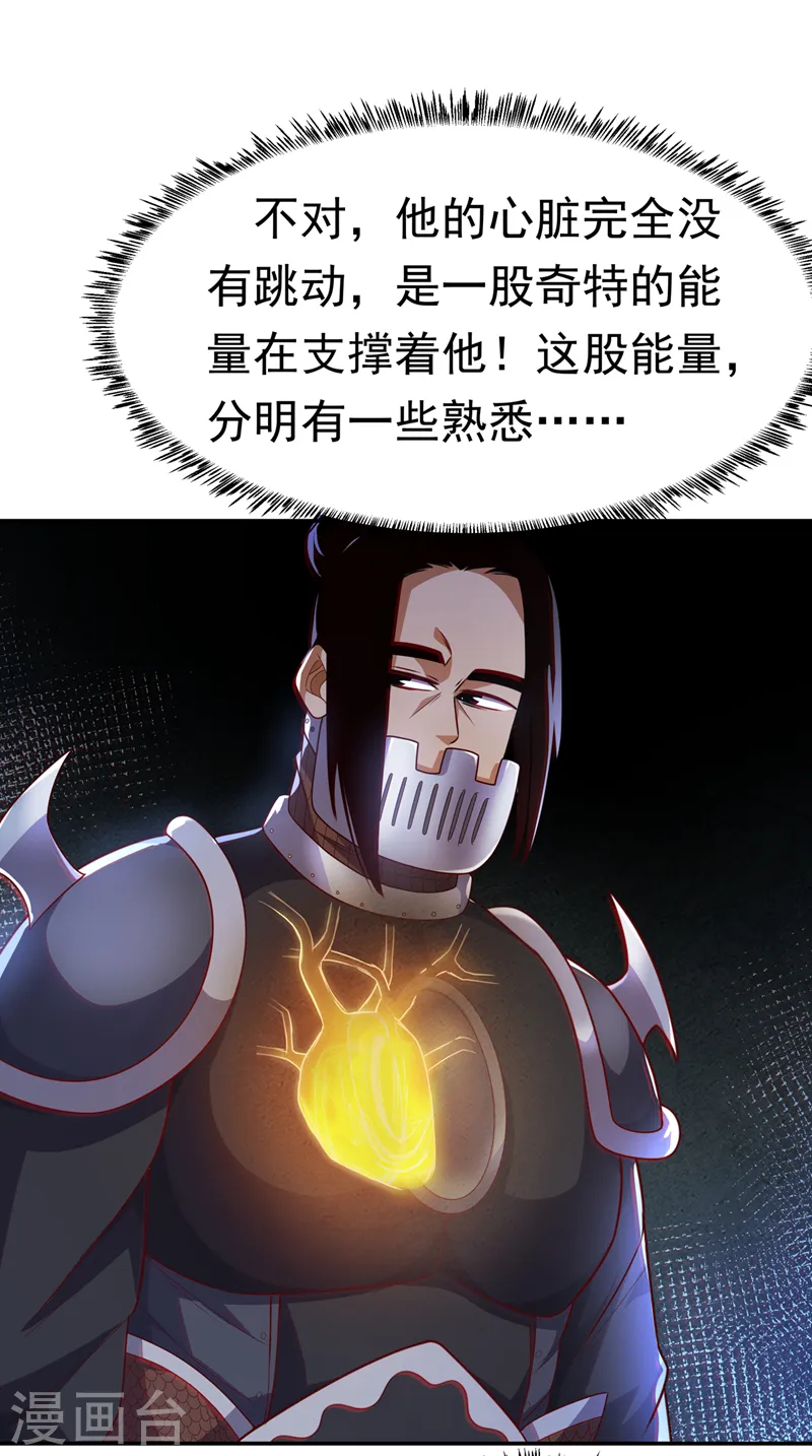 第192话 这位…是我的先祖？ 第7页