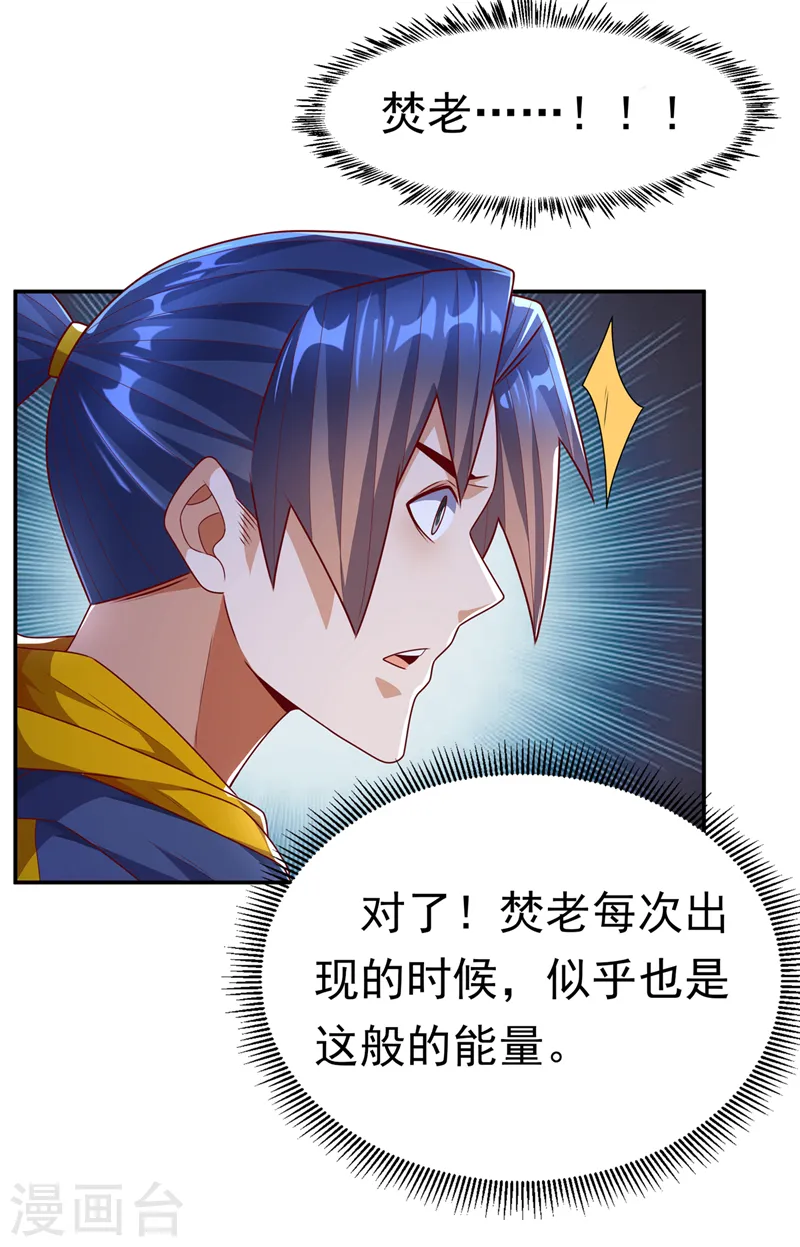 第192话 这位…是我的先祖？ 第8页