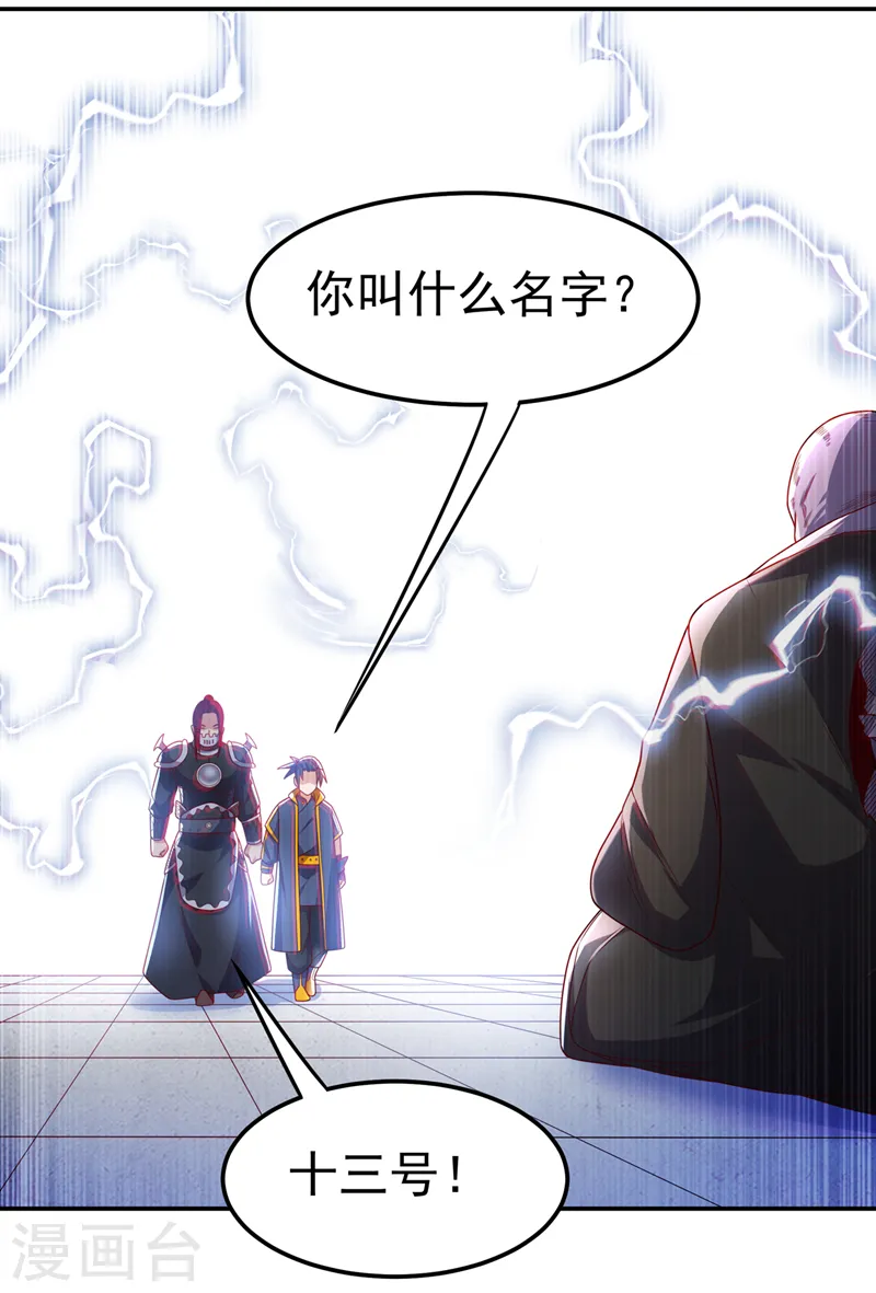 第192话 这位…是我的先祖？ 第9页