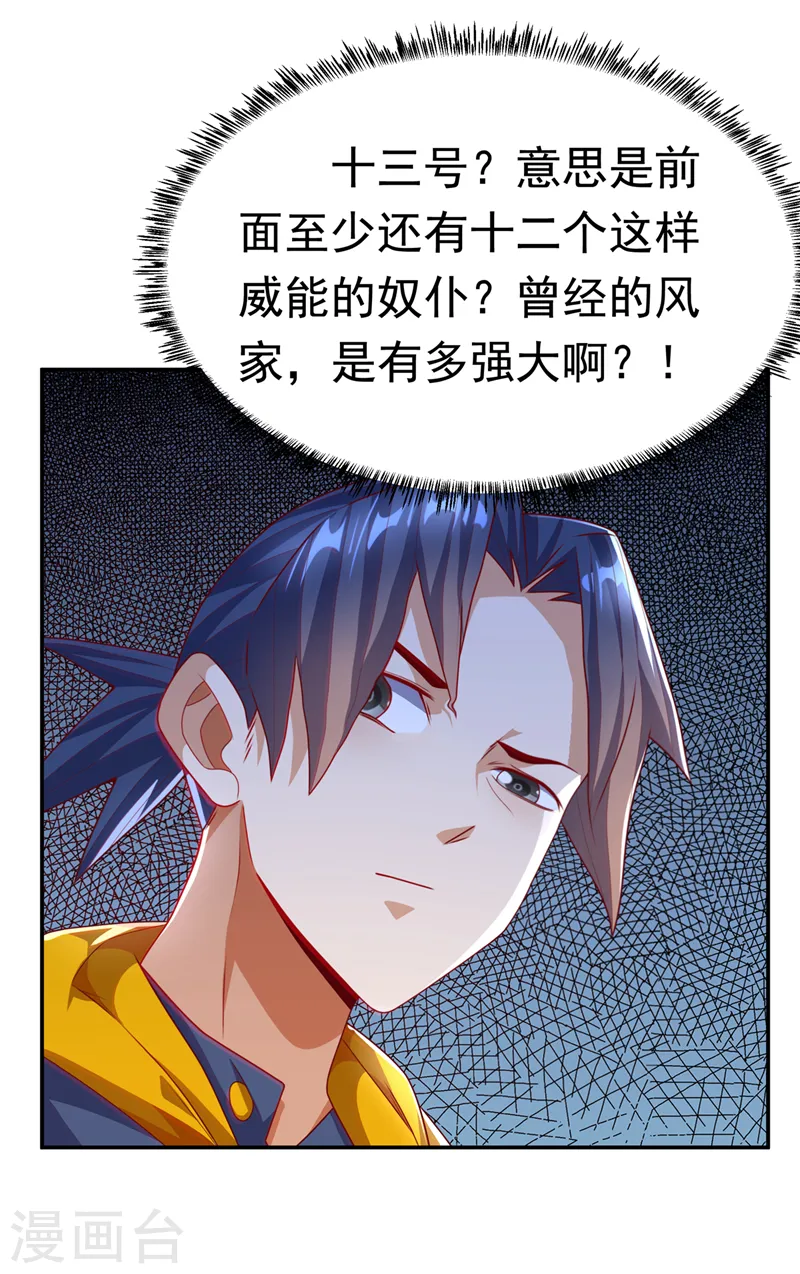 第192话 这位…是我的先祖？ 第10页