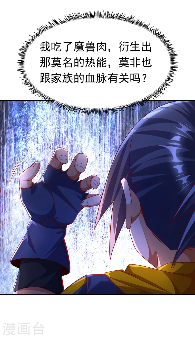 第192话 这位…是我的先祖？ 第11页