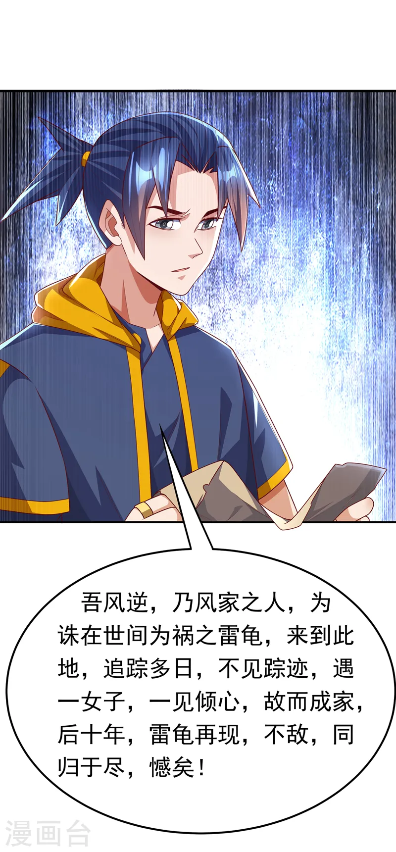 第192话 这位…是我的先祖？ 第16页