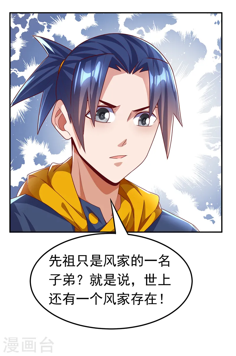 第192话 这位…是我的先祖？ 第17页