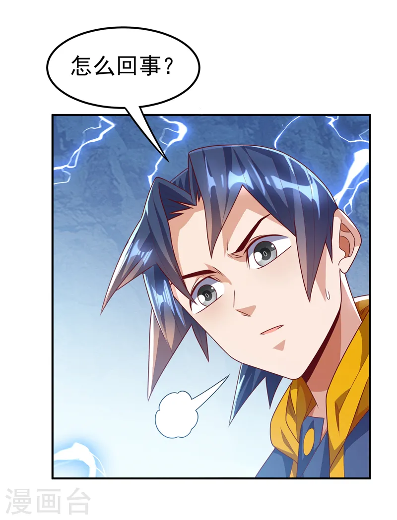第192话 这位…是我的先祖？ 第22页