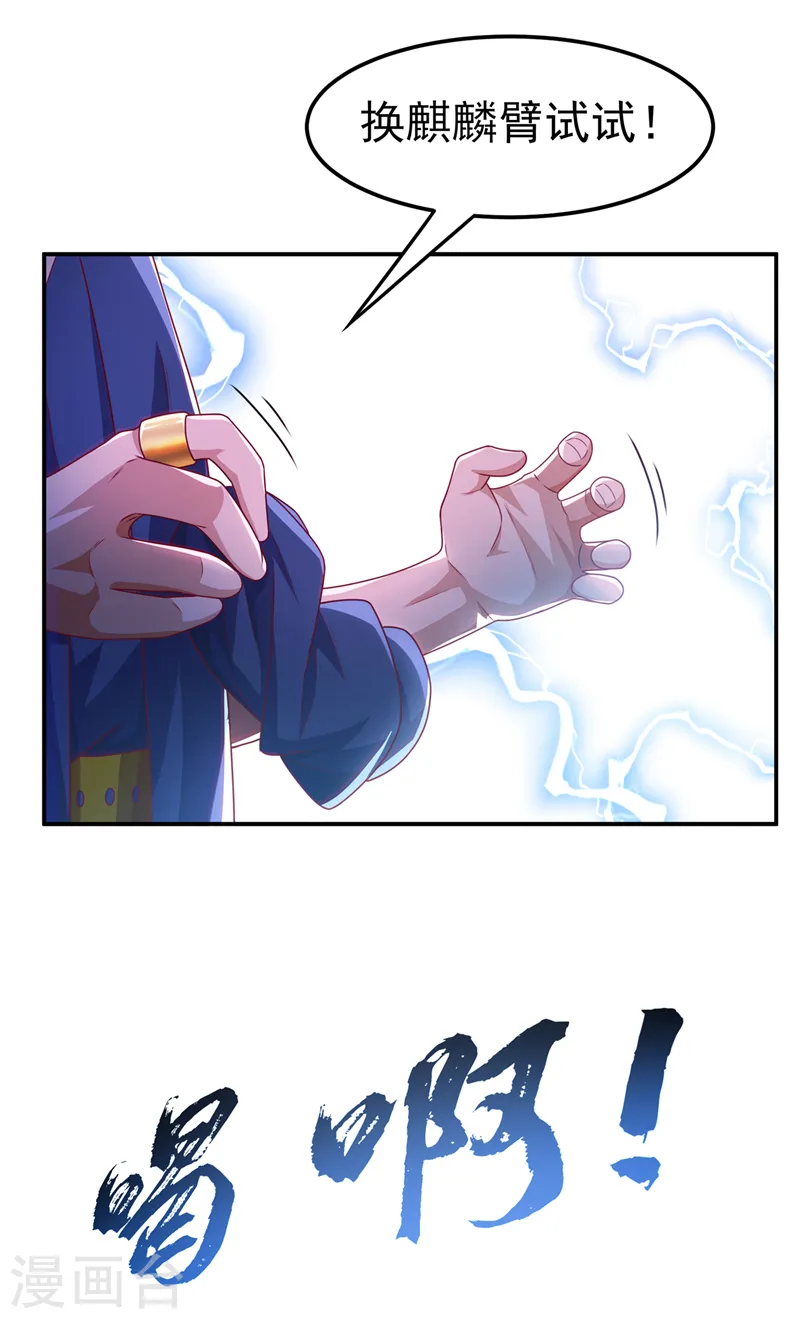 第192话 这位…是我的先祖？ 第23页