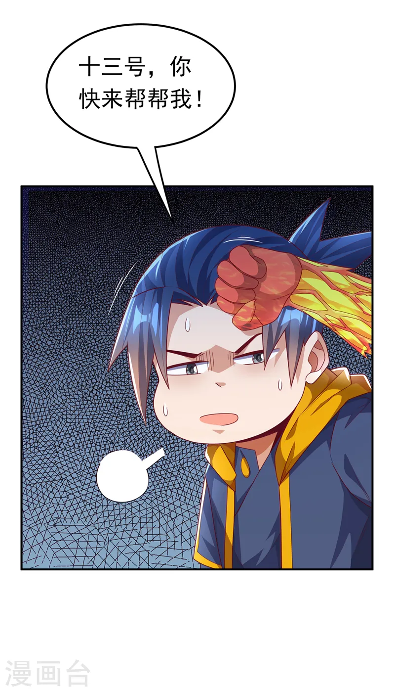 第192话 这位…是我的先祖？ 第25页