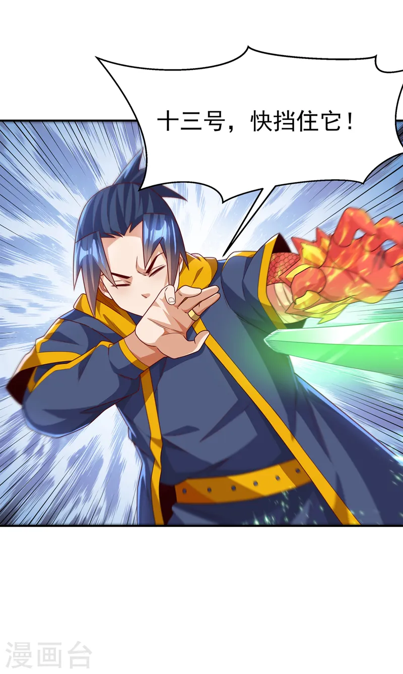 第192话 这位…是我的先祖？ 第32页