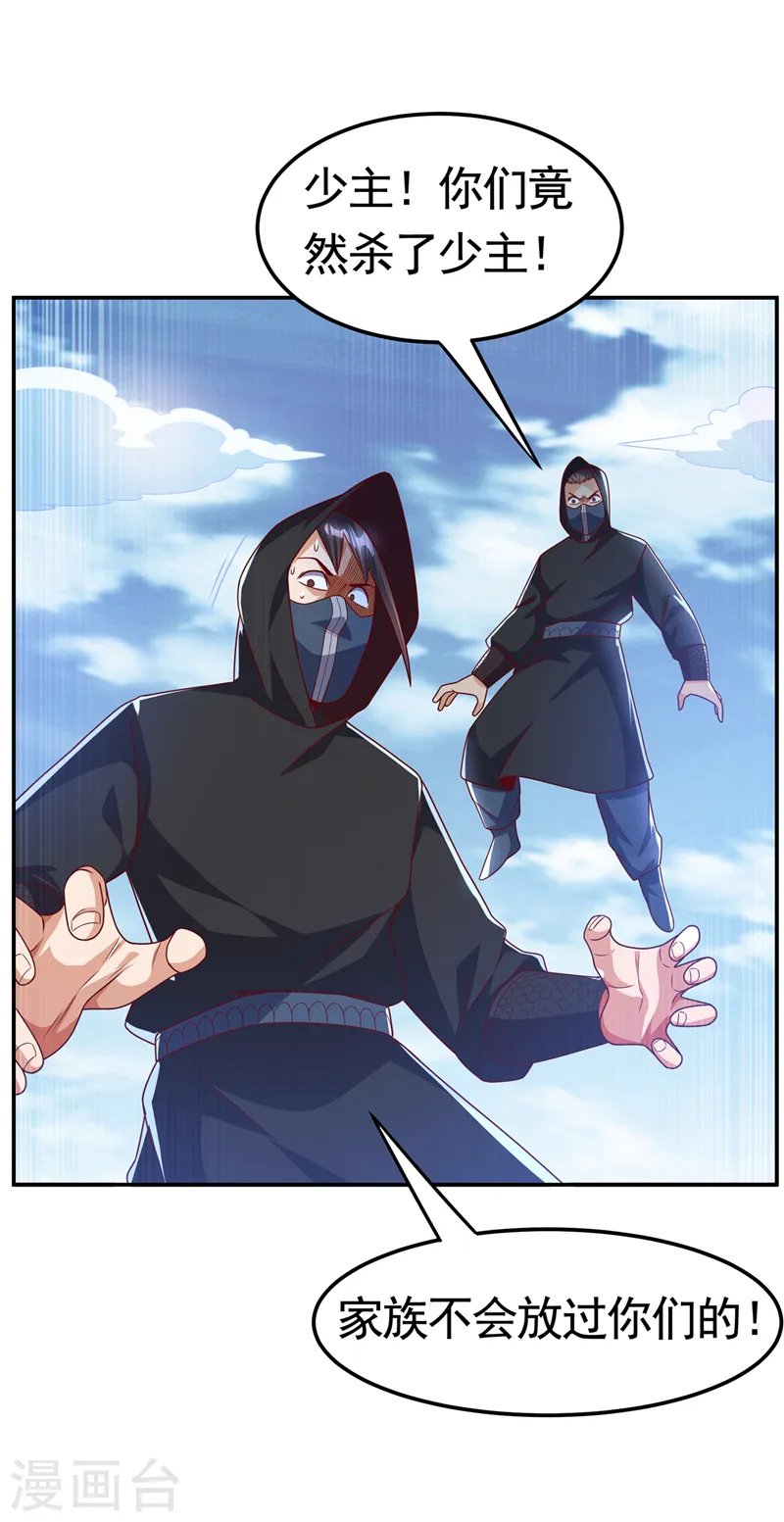 第188话 先杀了你们再说！ 第11页