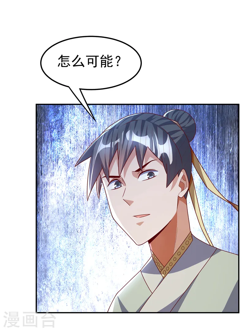 第188话 先杀了你们再说！ 第14页