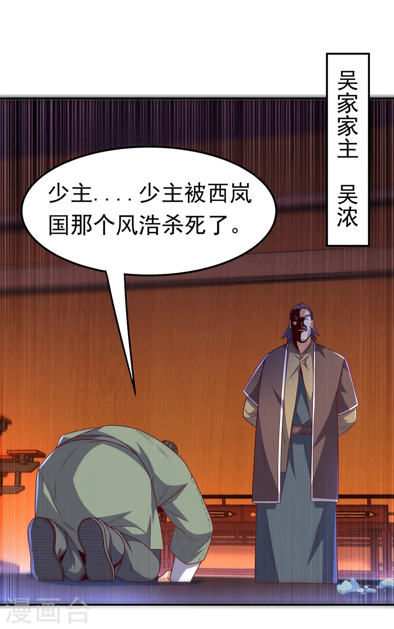 第188话 先杀了你们再说！ 第18页