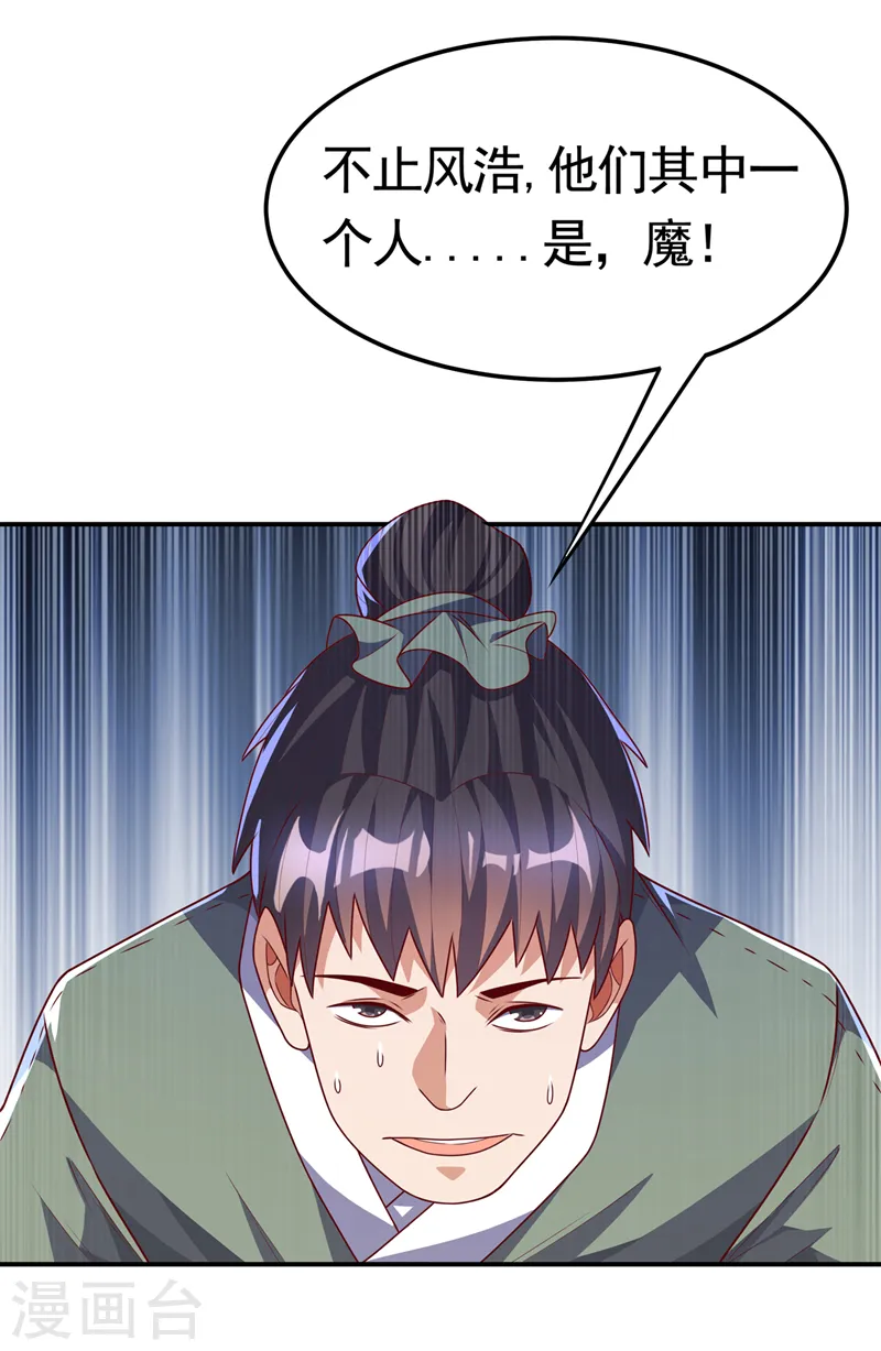 第188话 先杀了你们再说！ 第20页