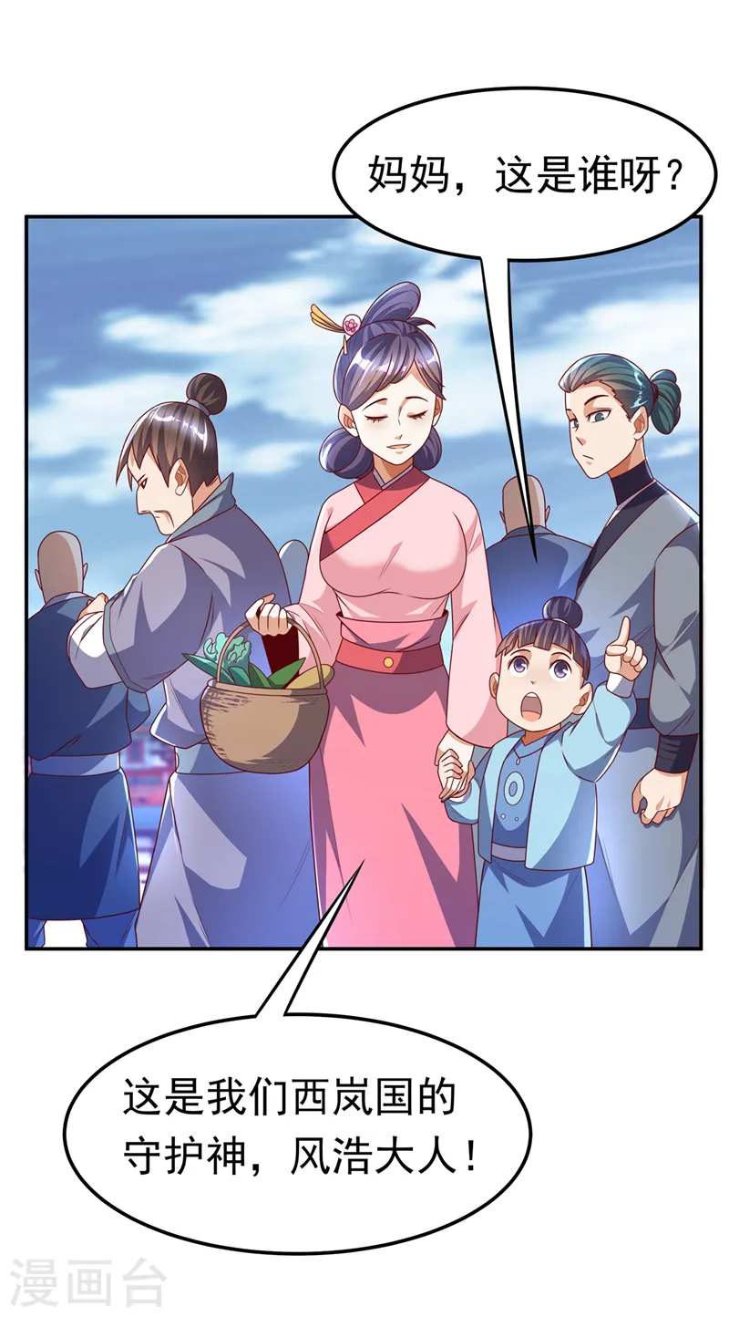 第188话 先杀了你们再说！ 第25页