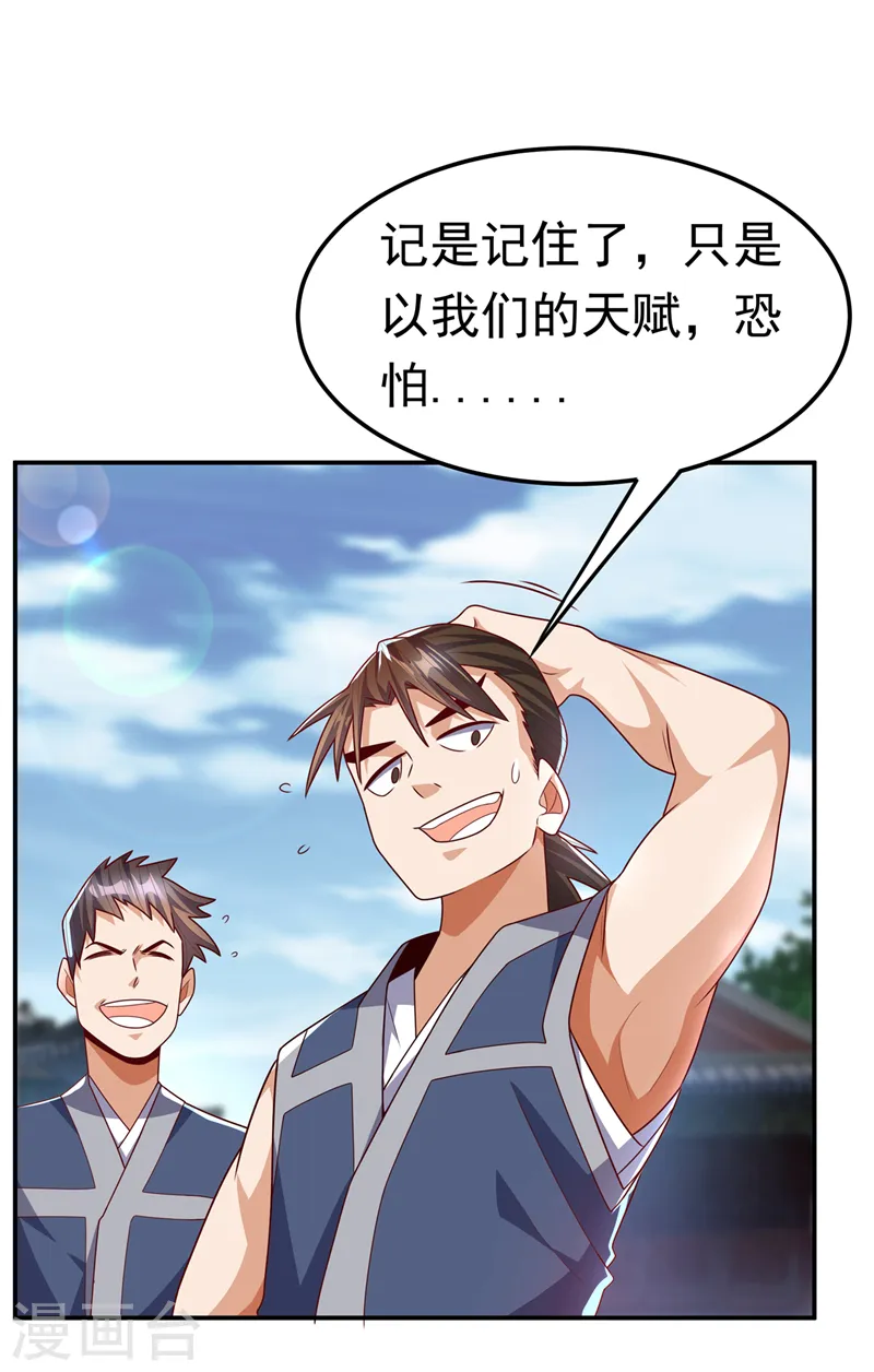 第188话 先杀了你们再说！ 第30页