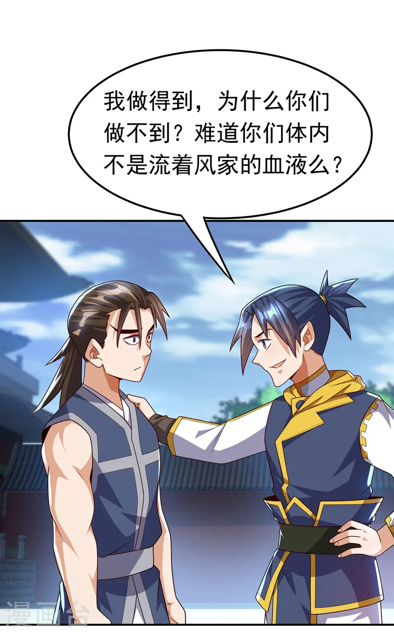 第188话 先杀了你们再说！ 第31页