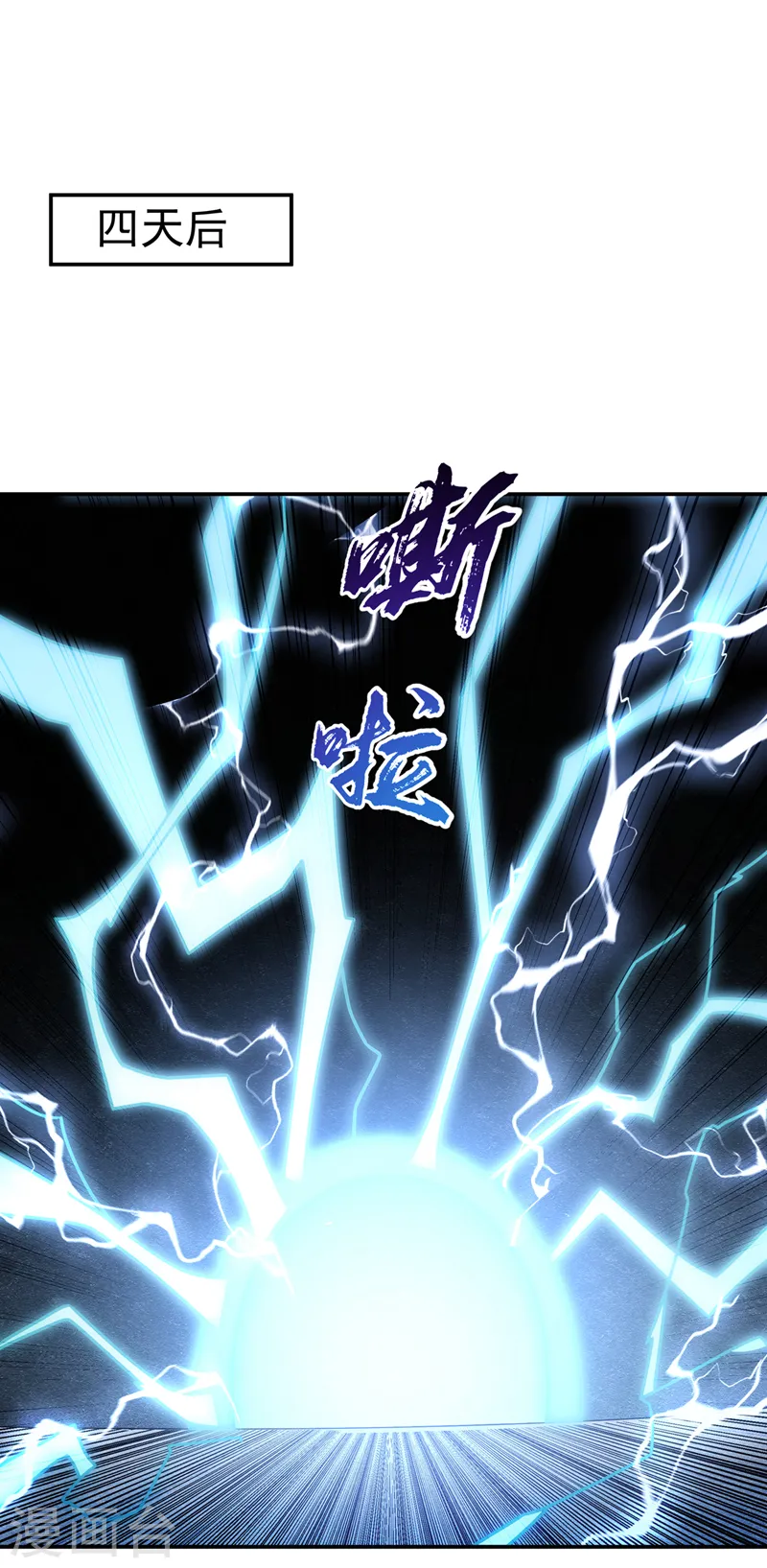 第191话 这是？！玄武！ 第1页