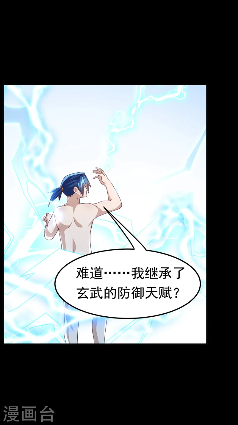 第191话 这是？！玄武！ 第6页