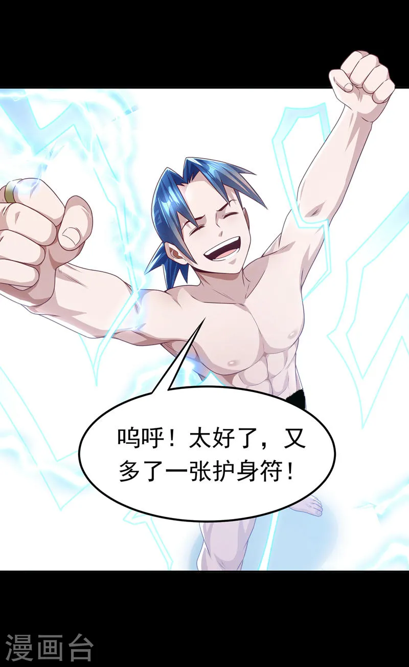 第191话 这是？！玄武！ 第7页