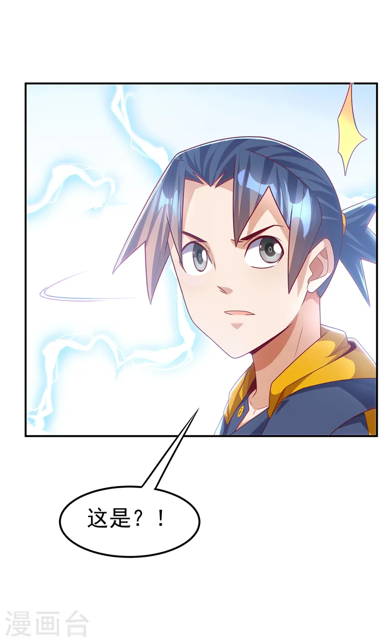 第191话 这是？！玄武！ 第16页