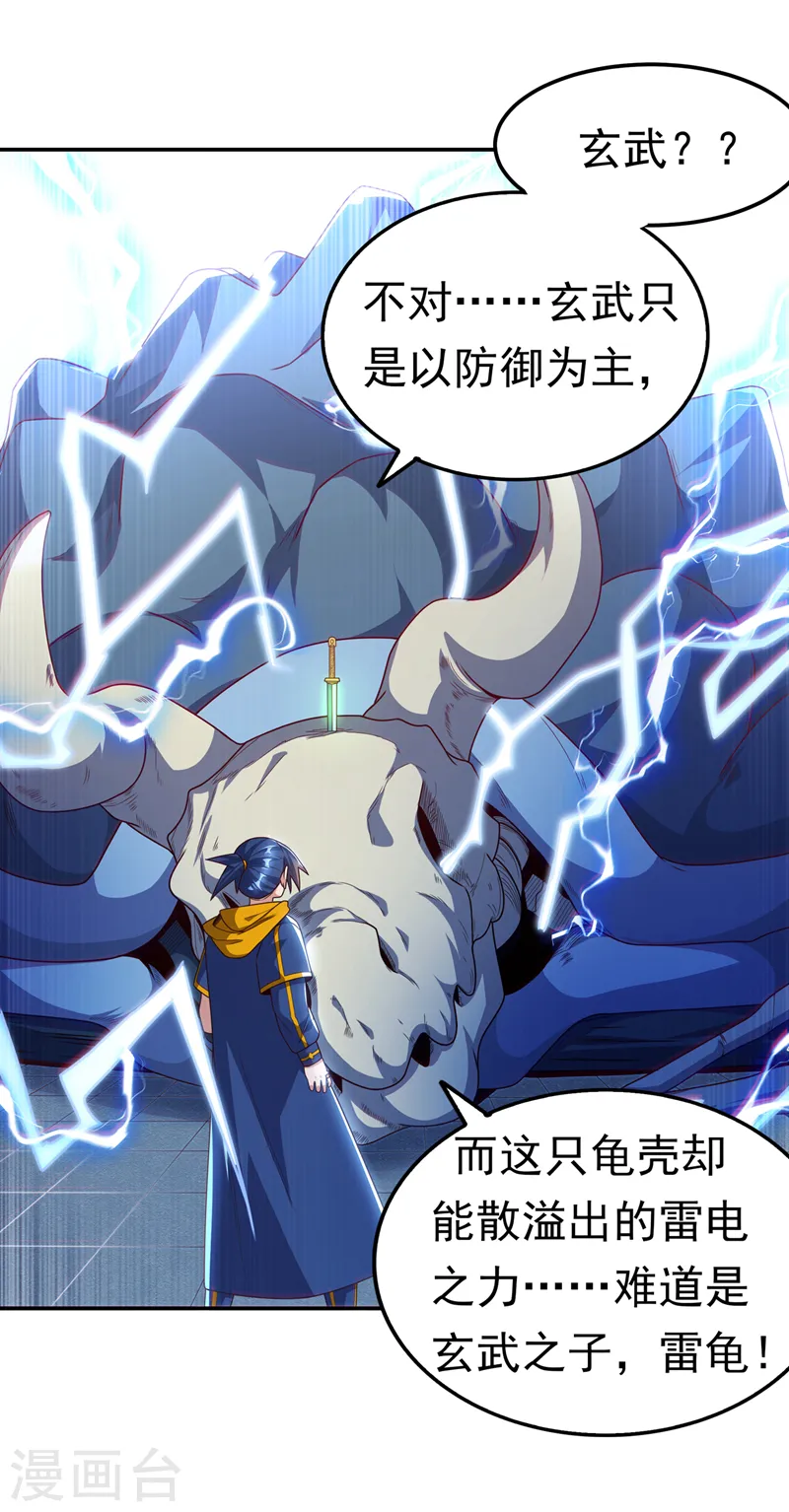 第191话 这是？！玄武！ 第17页