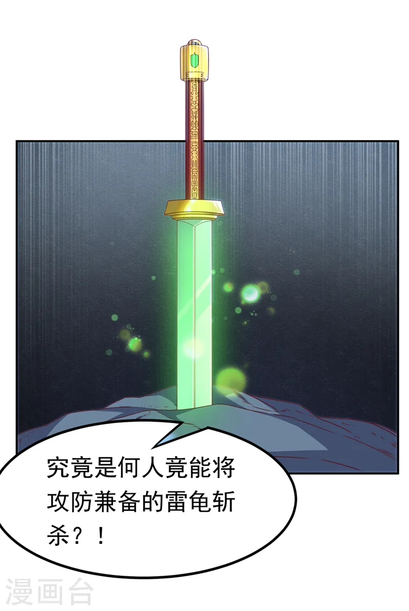 第191话 这是？！玄武！ 第18页