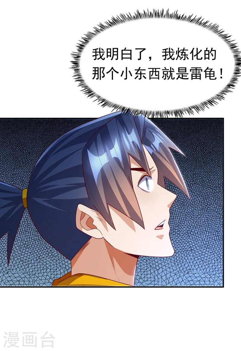 第191话 这是？！玄武！ 第19页