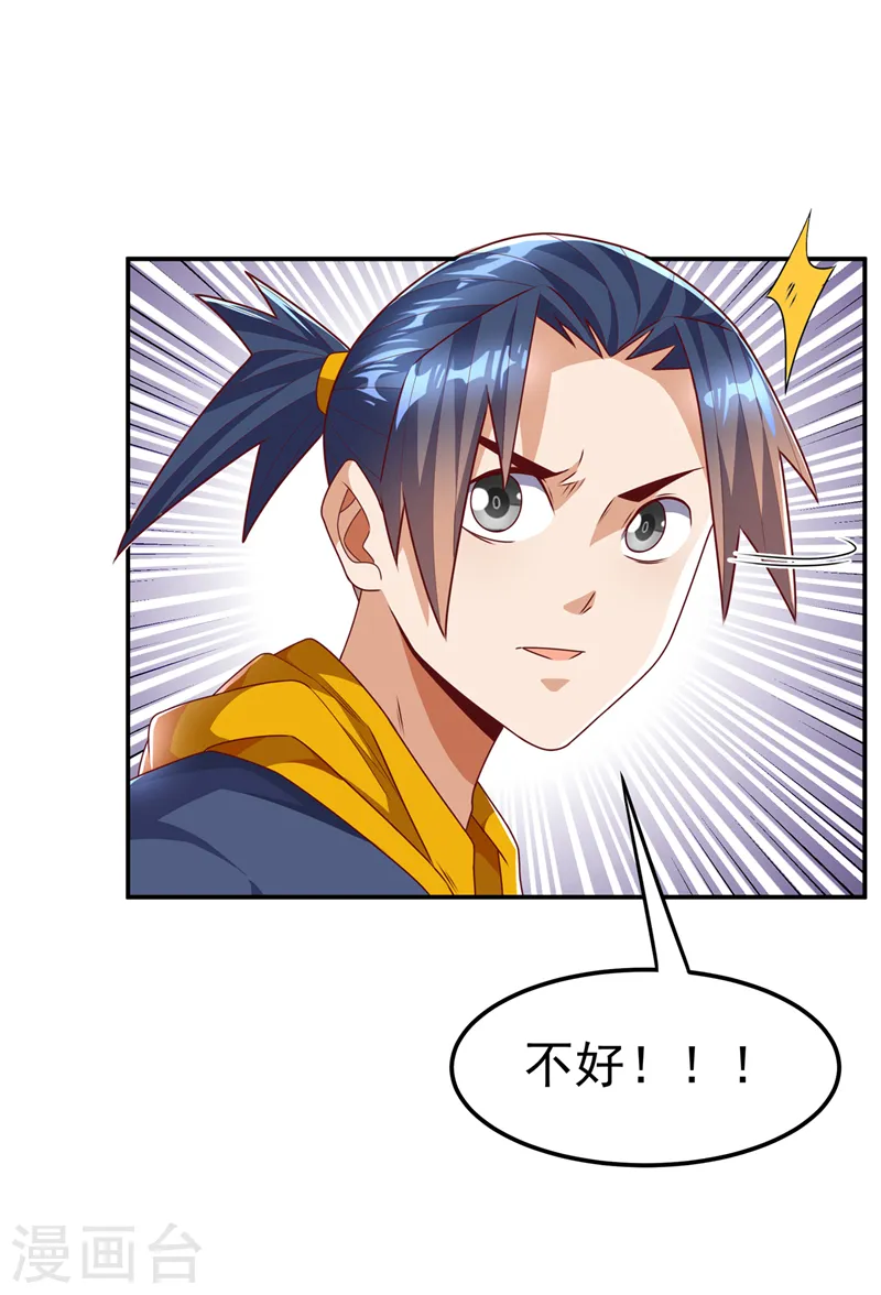 第191话 这是？！玄武！ 第21页