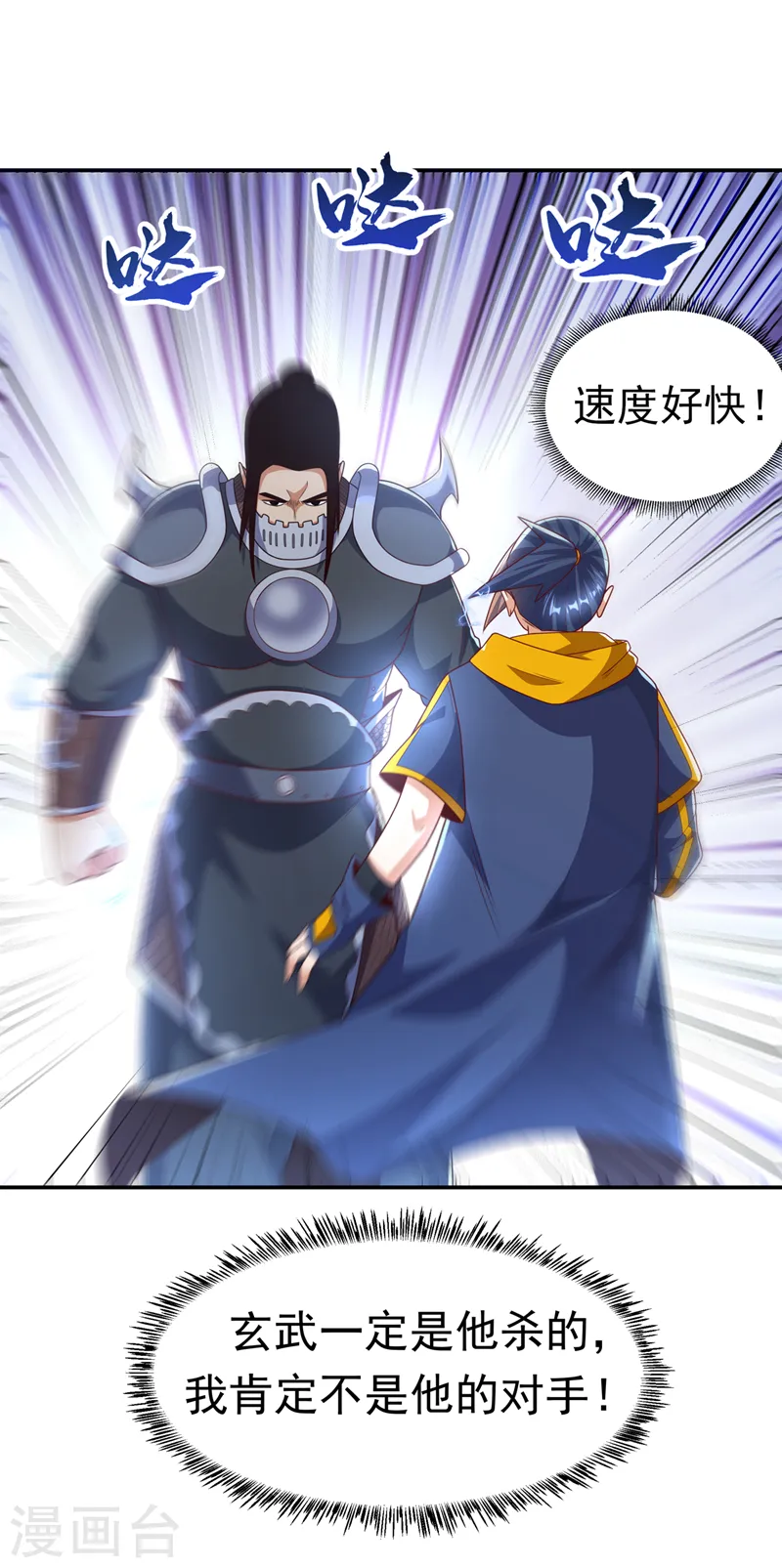 第191话 这是？！玄武！ 第22页