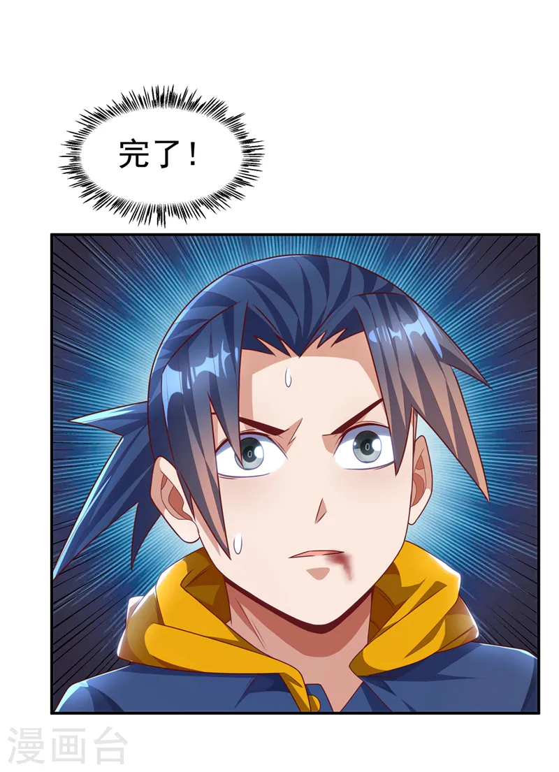 第191话 这是？！玄武！ 第30页