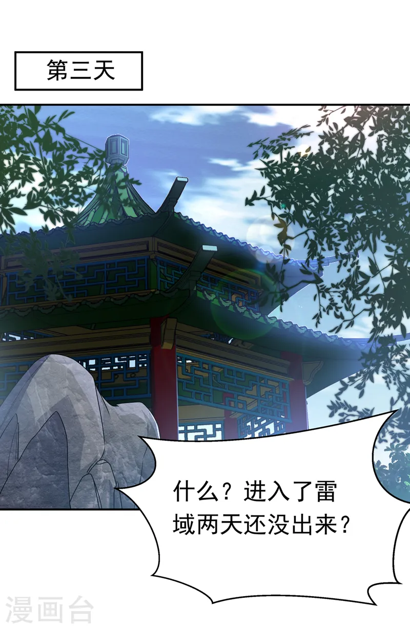 第190话 你吃什么东西了？！ 第24页