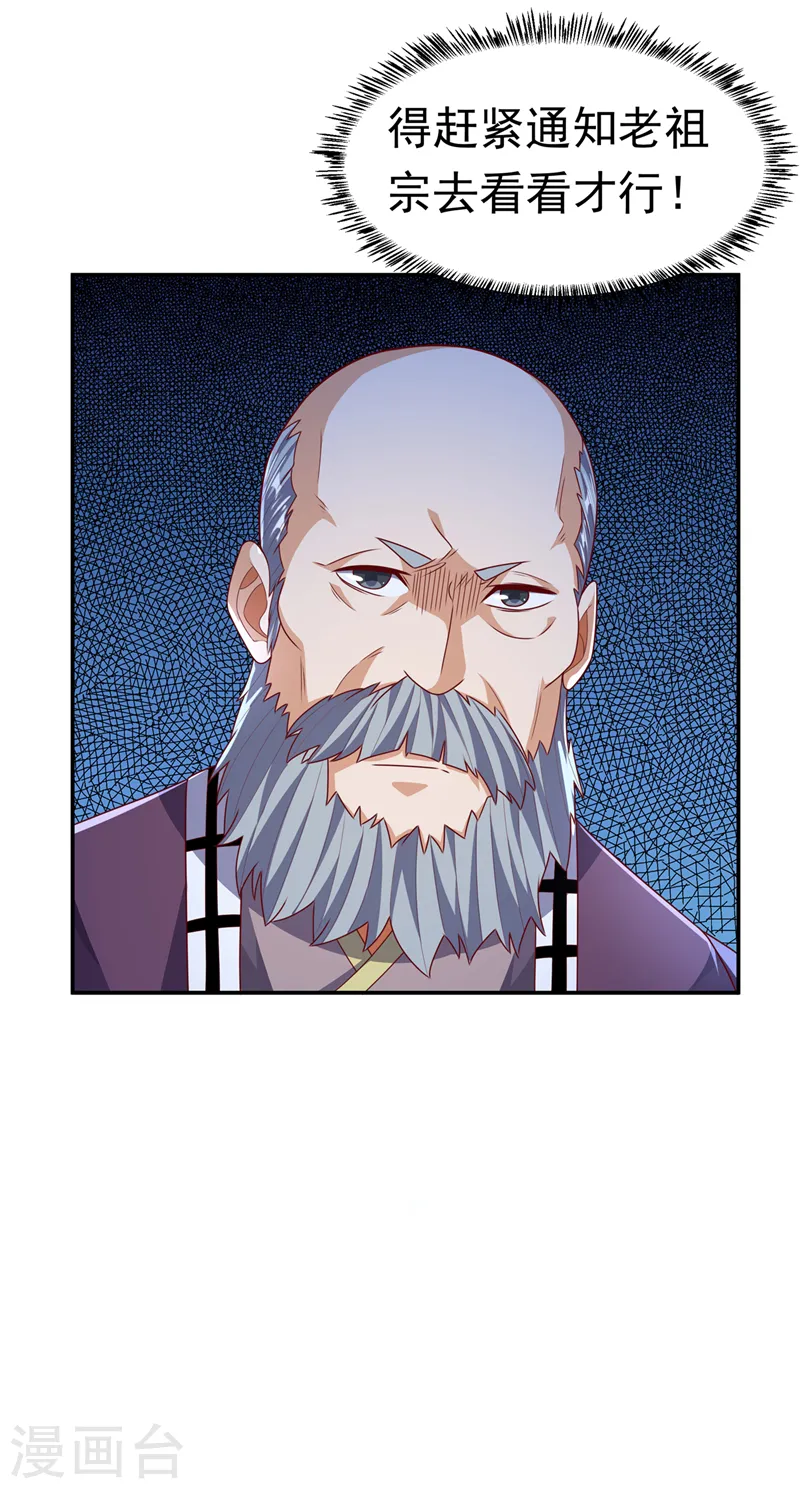 第190话 你吃什么东西了？！ 第26页