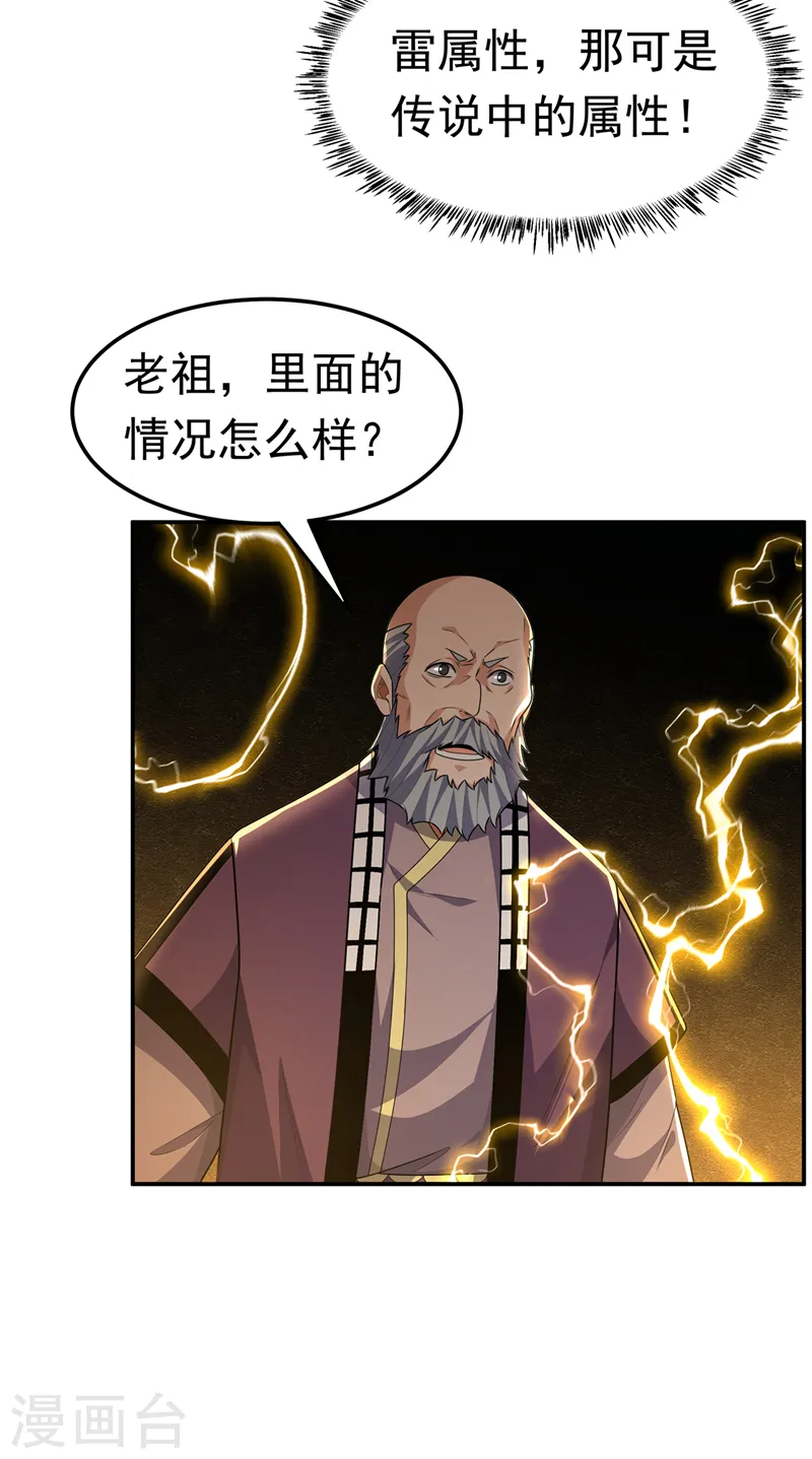 第190话 你吃什么东西了？！ 第32页