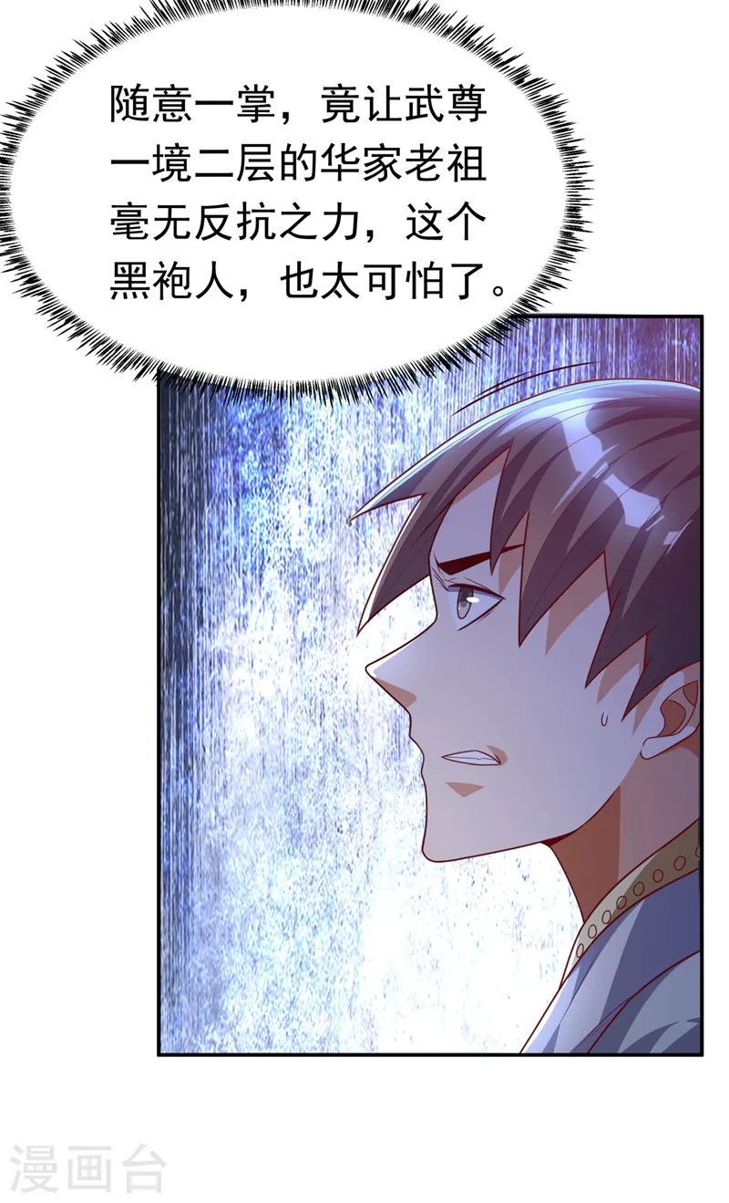 第187话 一个都不放过！ 第6页