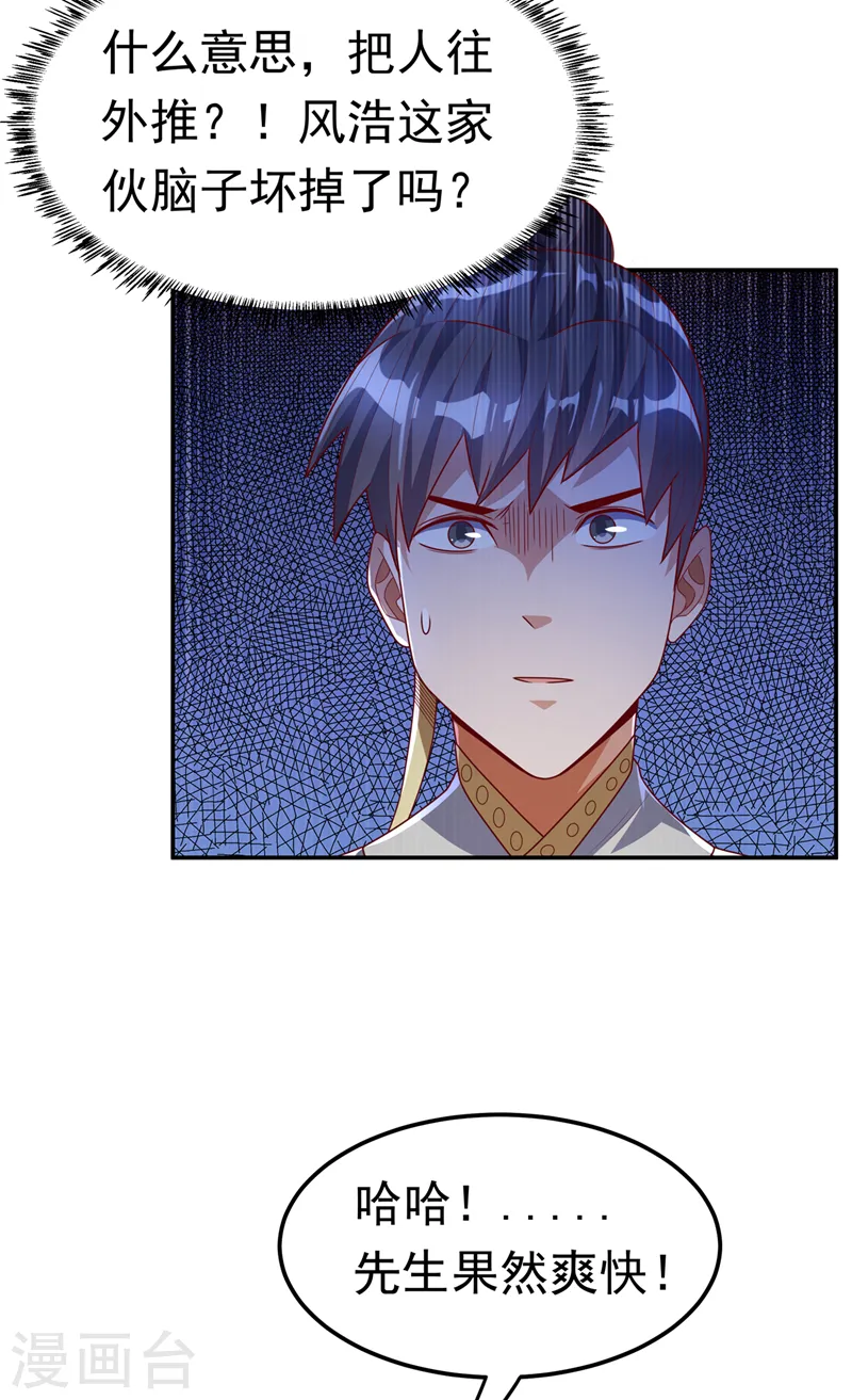 第187话 一个都不放过！ 第22页