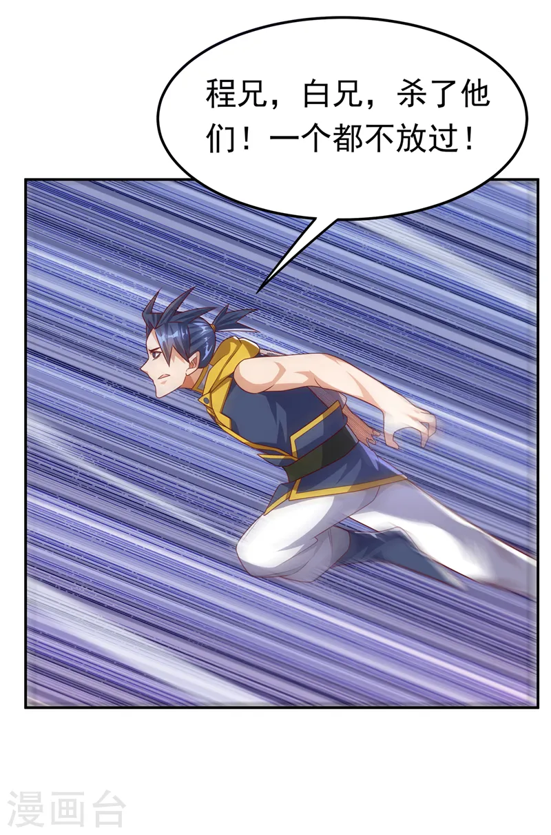 第187话 一个都不放过！ 第28页