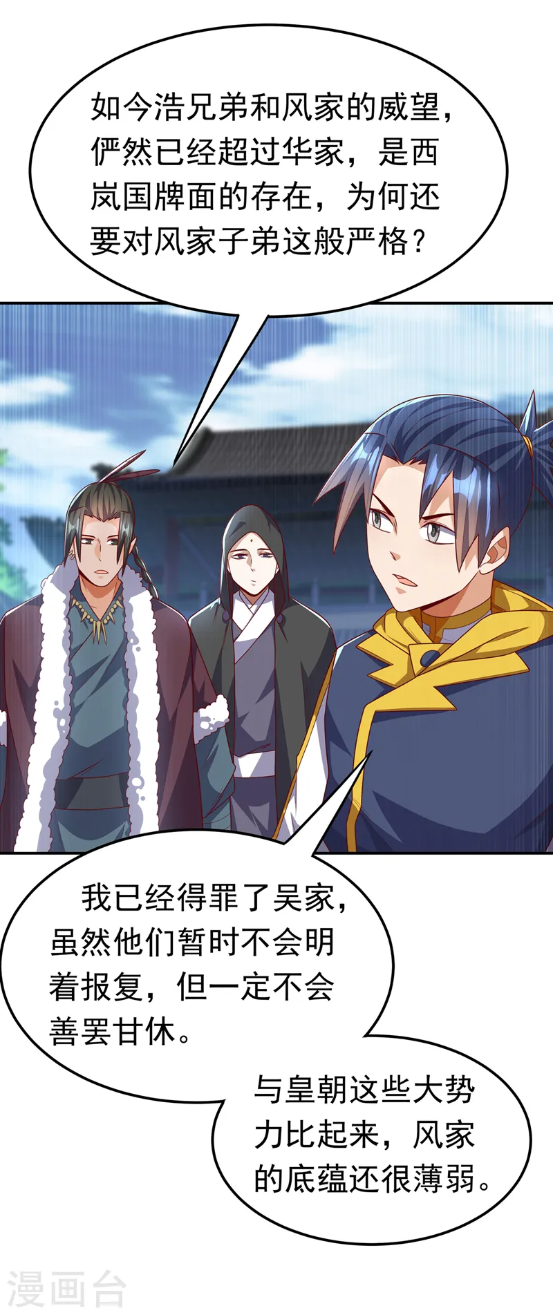 第189话 难道这和虚武有关？ 第1页