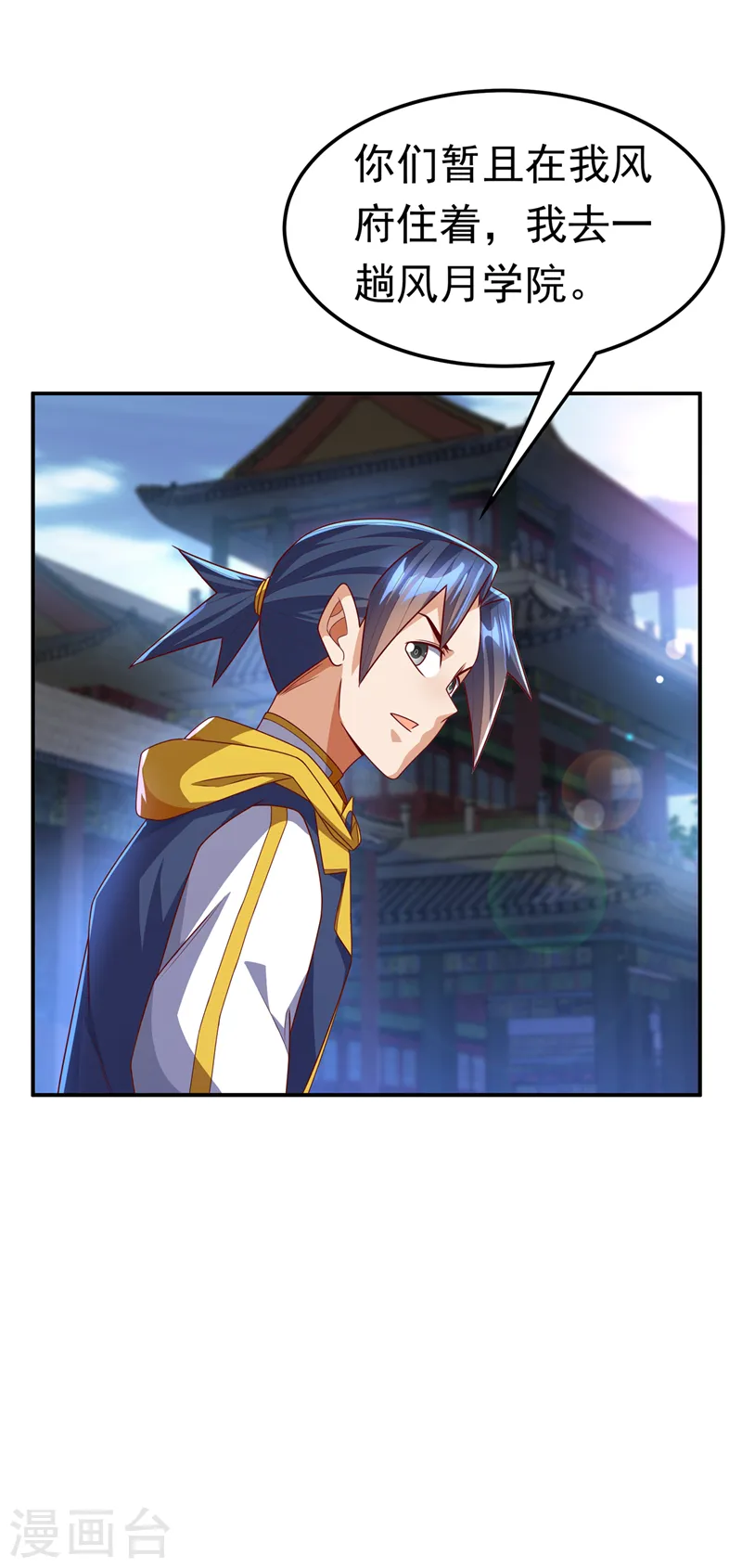 第189话 难道这和虚武有关？ 第3页