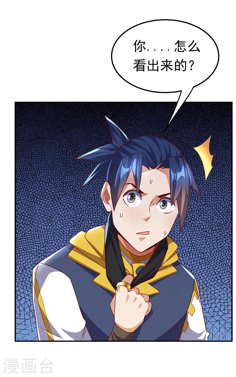 第189话 难道这和虚武有关？ 第7页