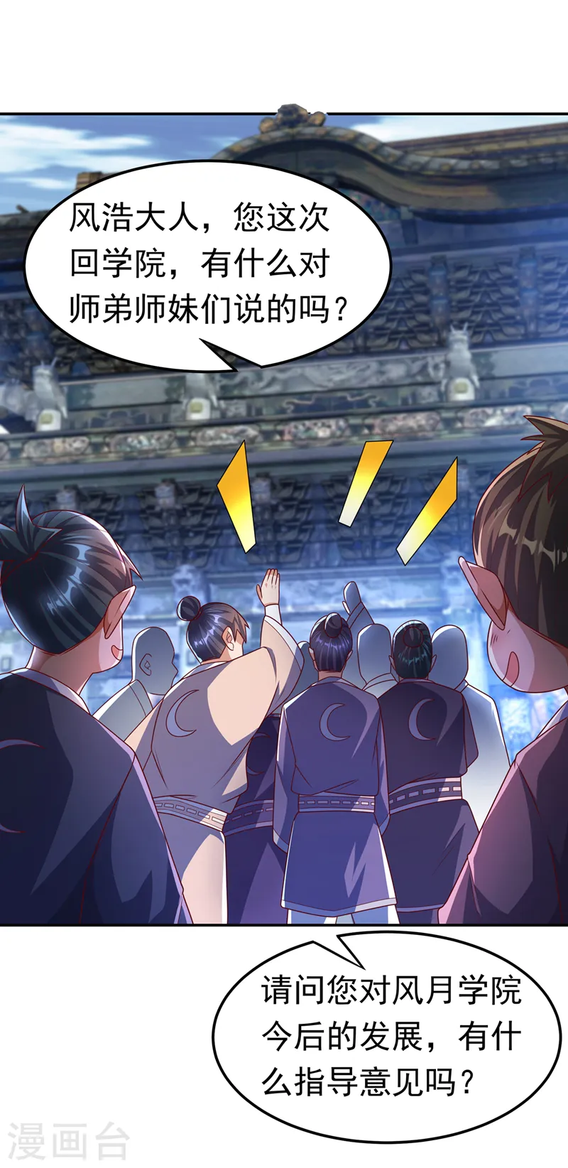 第189话 难道这和虚武有关？ 第9页