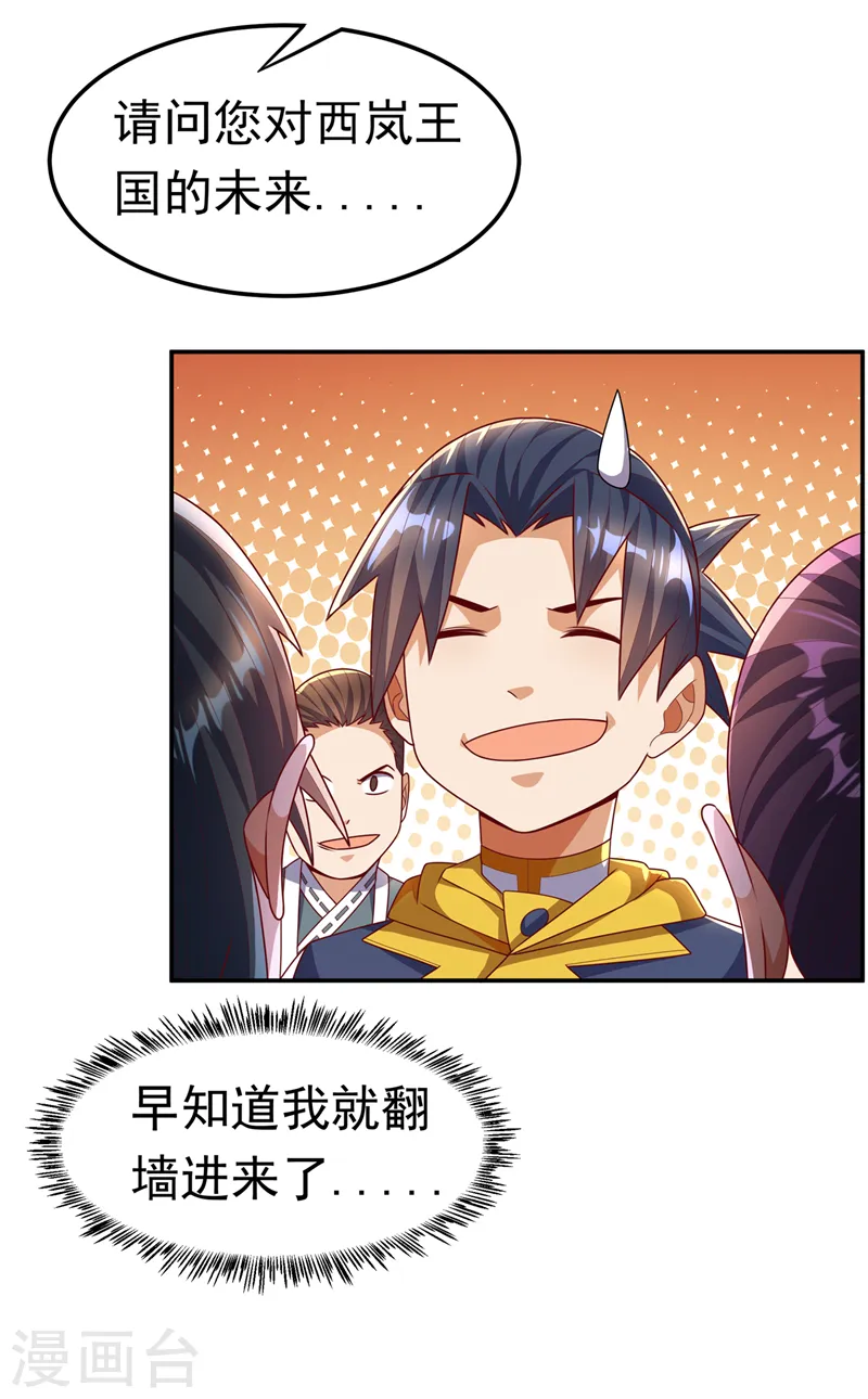 第189话 难道这和虚武有关？ 第10页