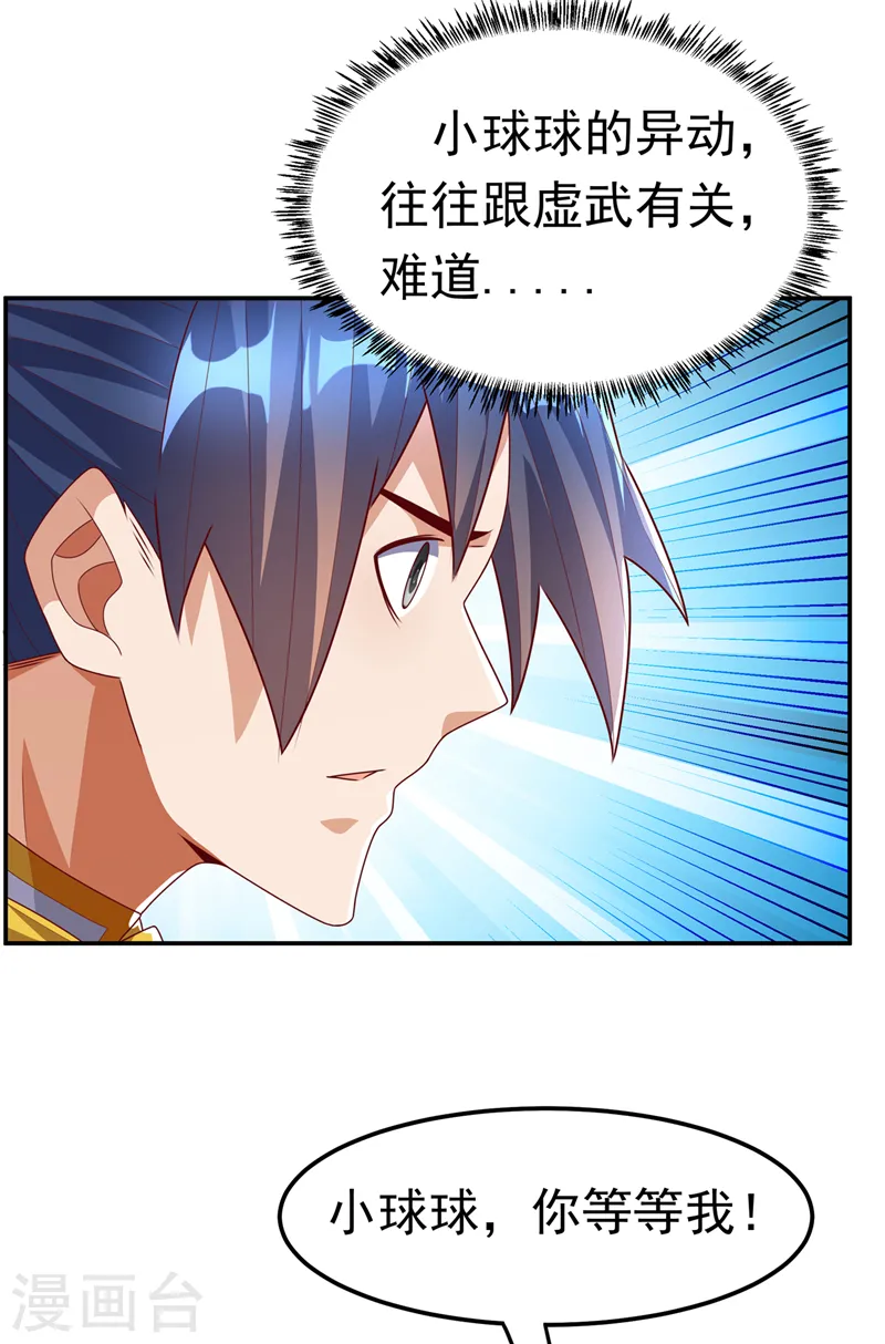 第189话 难道这和虚武有关？ 第13页