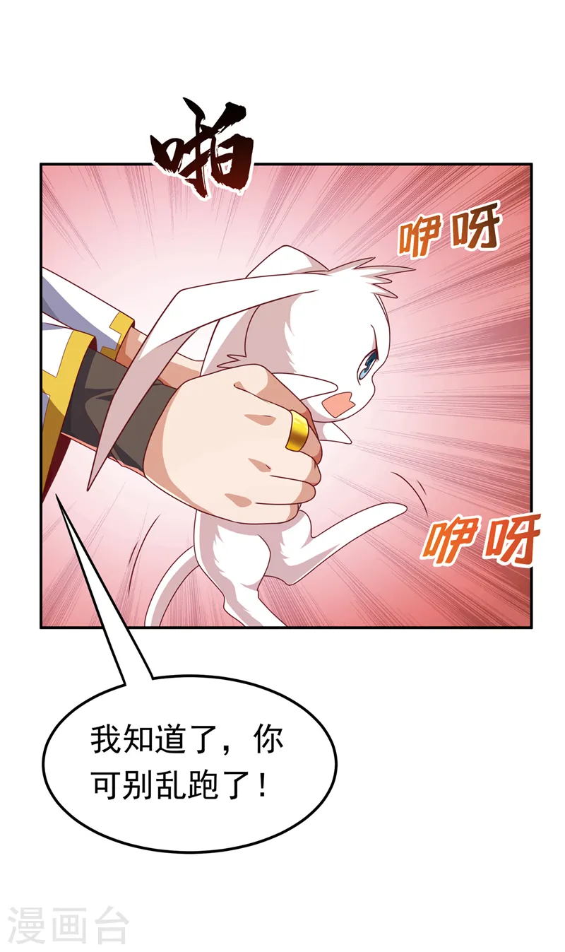 第189话 难道这和虚武有关？ 第17页